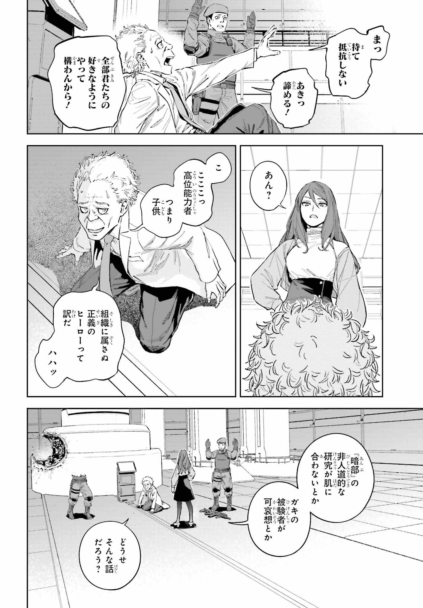 Toaru Anbu no Shoujo Kyousei - Chapter 1 - Page 16