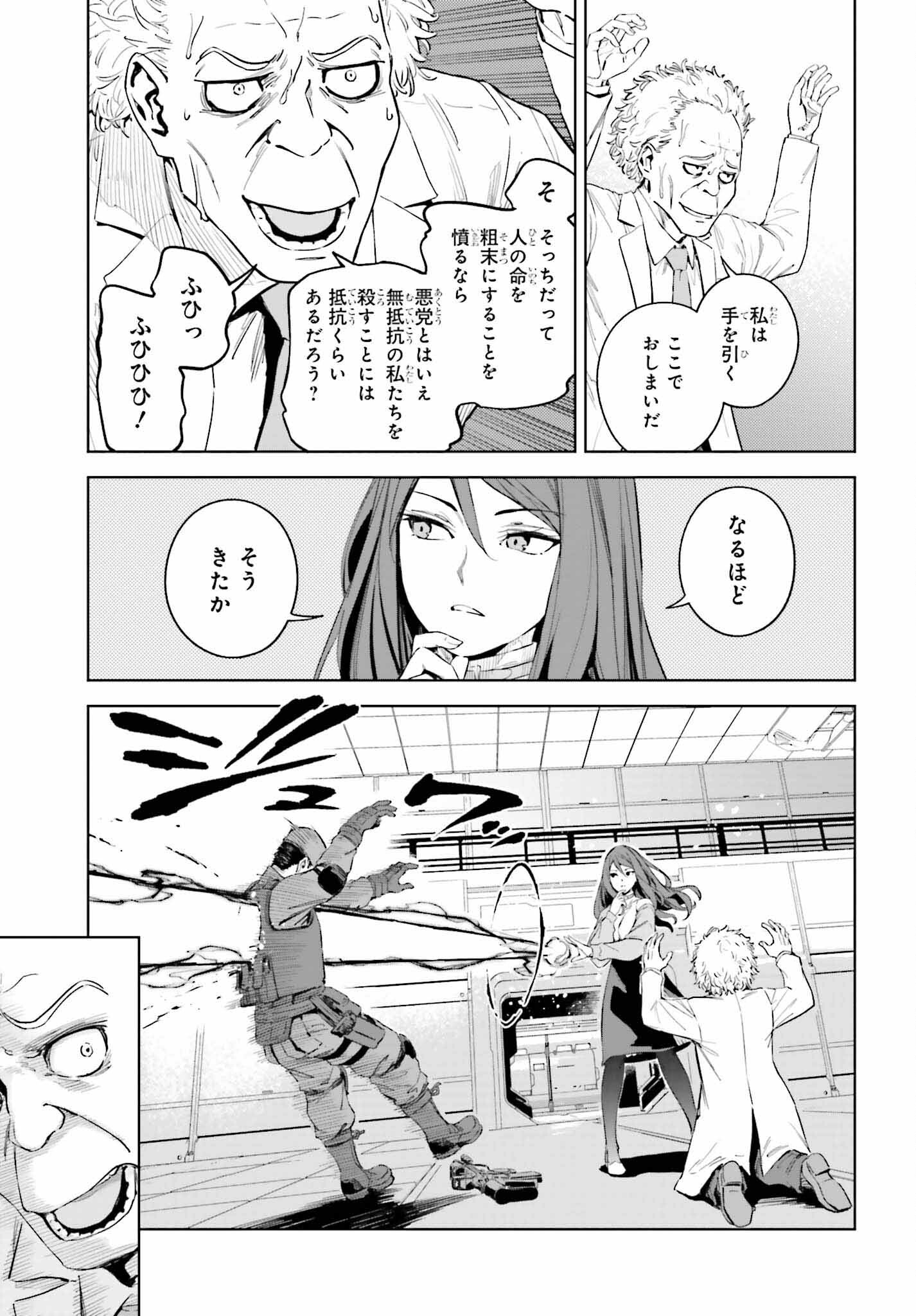 Toaru Anbu no Shoujo Kyousei - Chapter 1 - Page 17