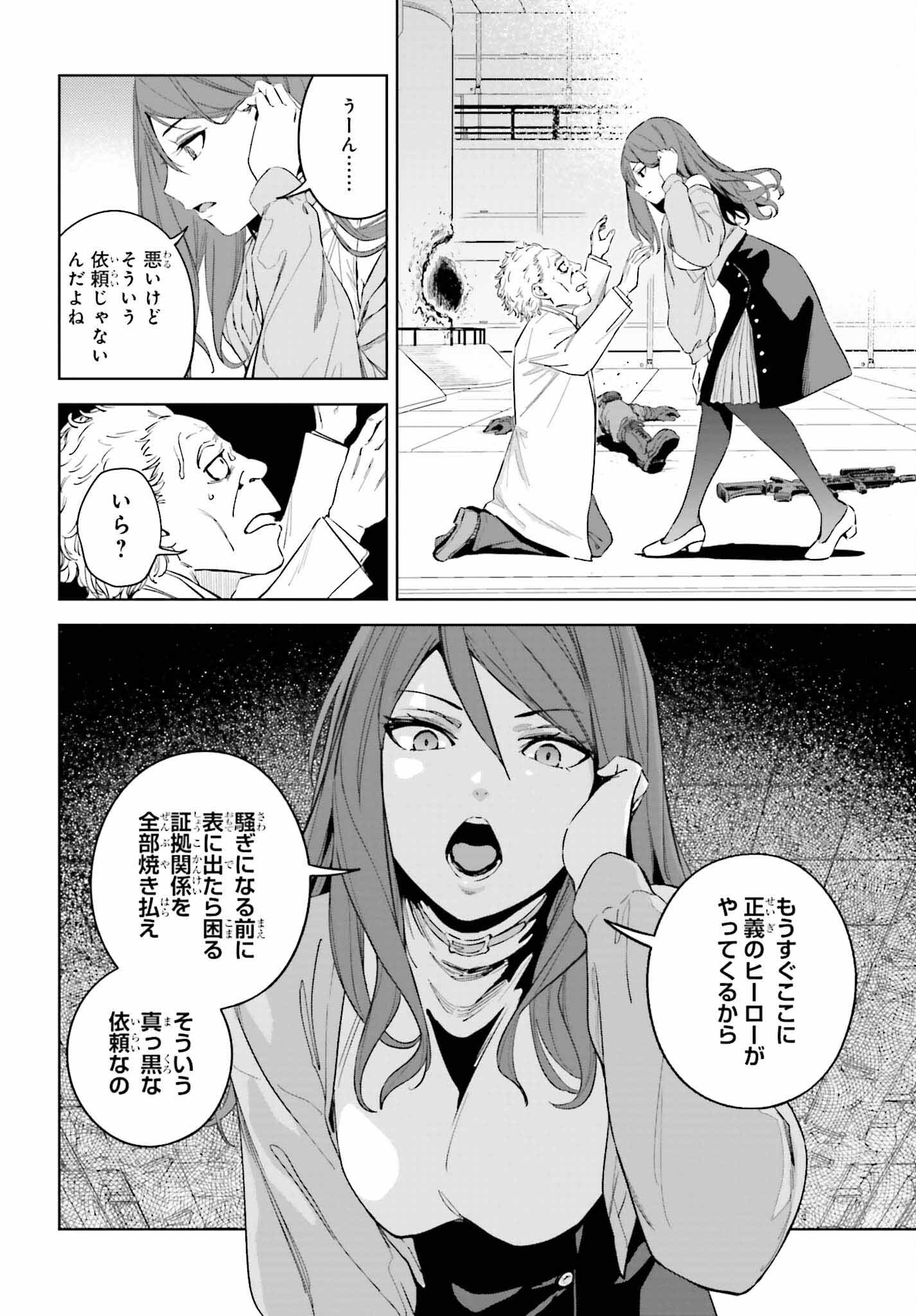 Toaru Anbu no Shoujo Kyousei - Chapter 1 - Page 18