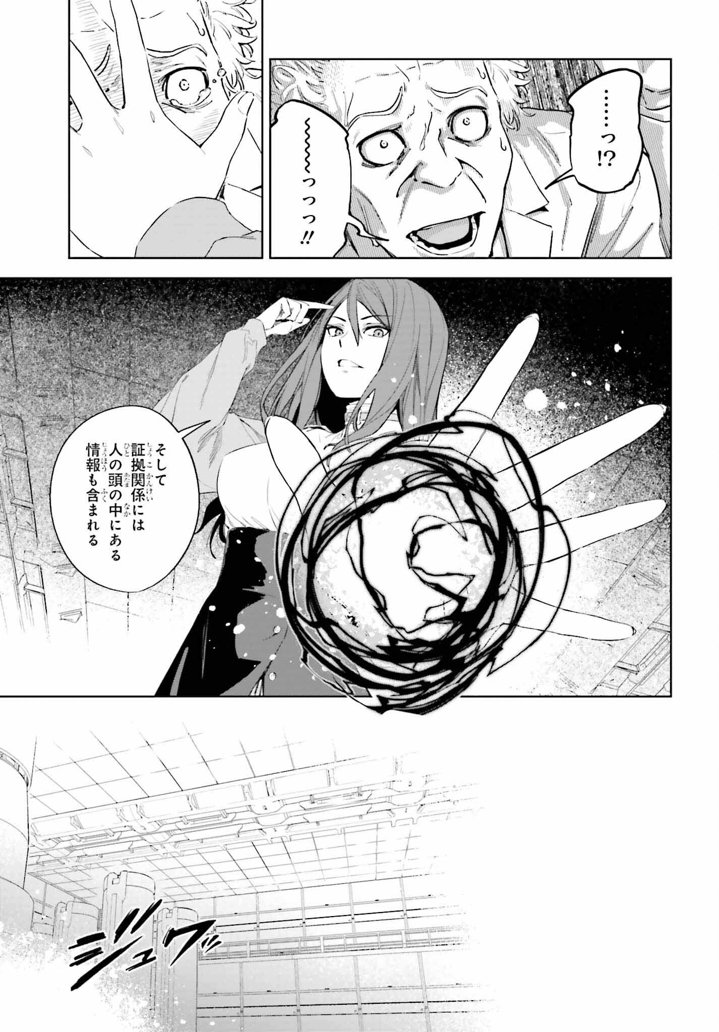 Toaru Anbu no Shoujo Kyousei - Chapter 1 - Page 19