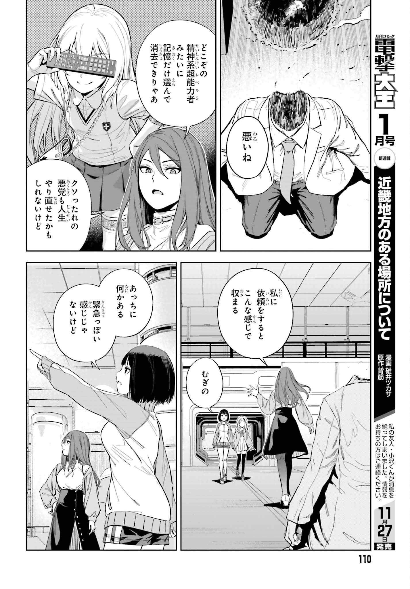 Toaru Anbu no Shoujo Kyousei - Chapter 1 - Page 20