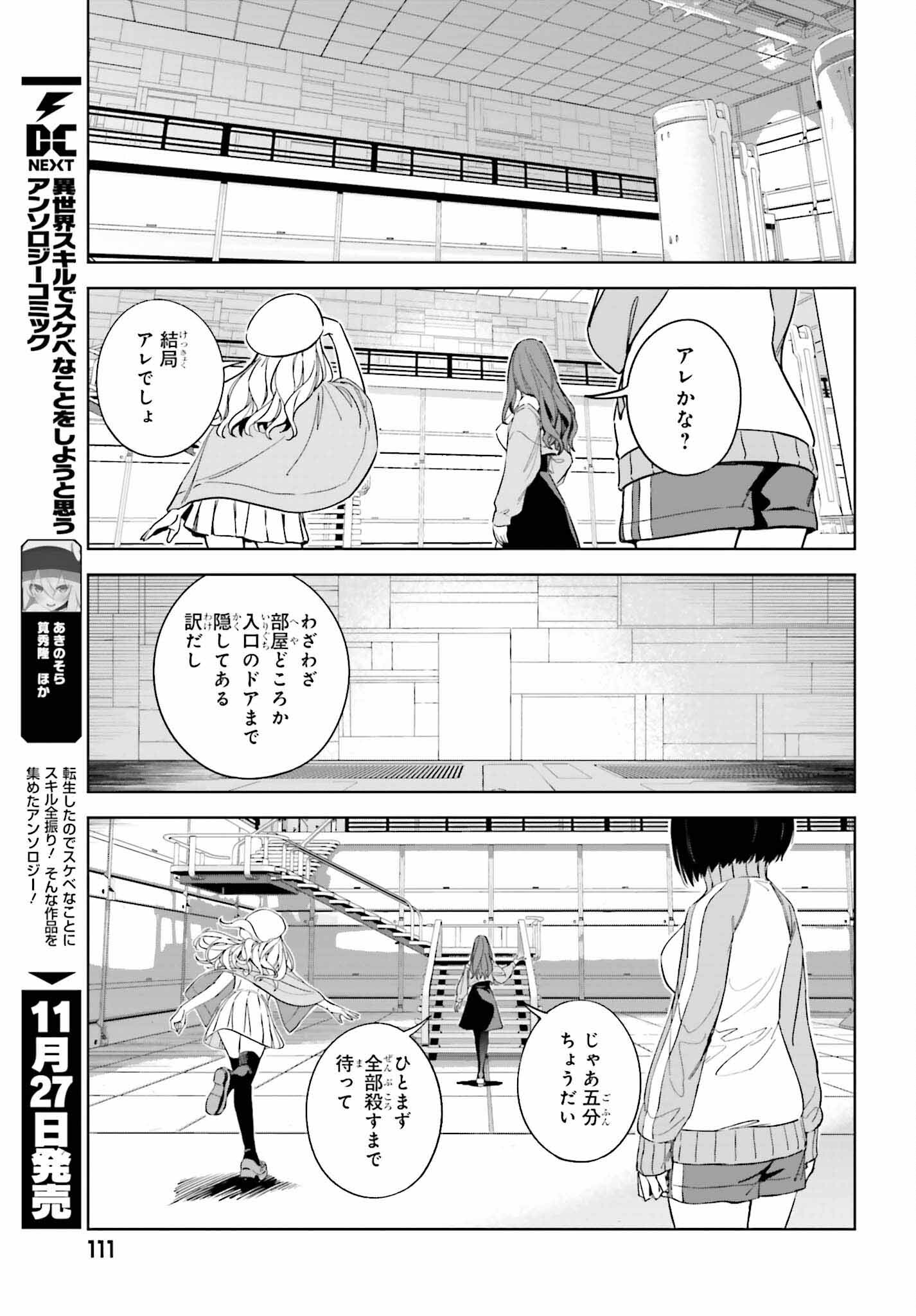 Toaru Anbu no Shoujo Kyousei - Chapter 1 - Page 21