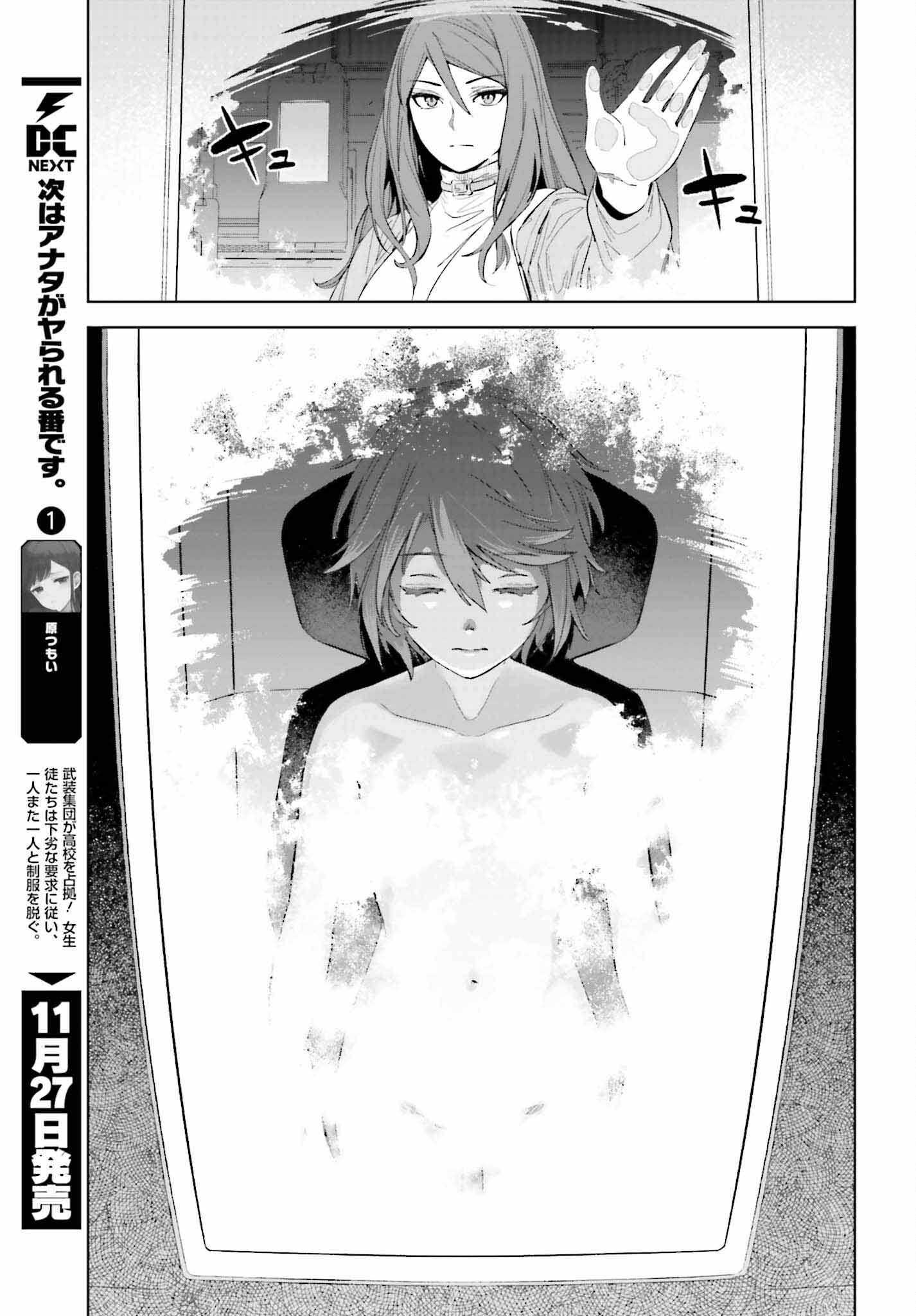 Toaru Anbu no Shoujo Kyousei - Chapter 1 - Page 25
