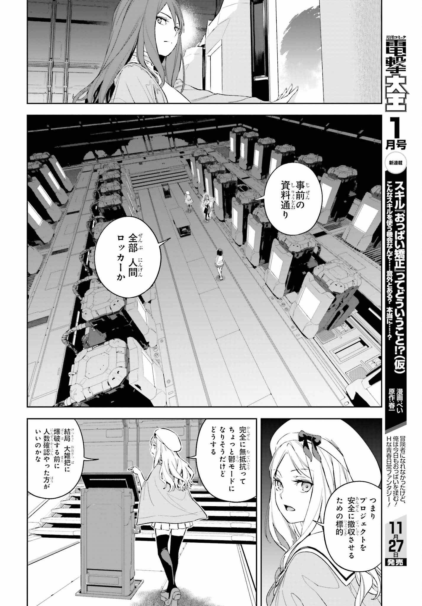 Toaru Anbu no Shoujo Kyousei - Chapter 1 - Page 26