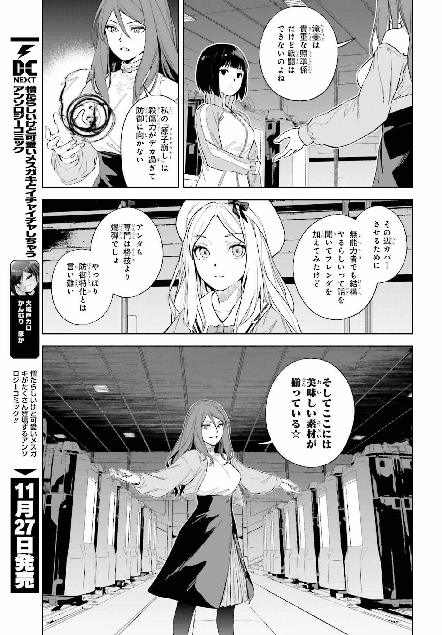 Toaru Anbu no Shoujo Kyousei - Chapter 1 - Page 29