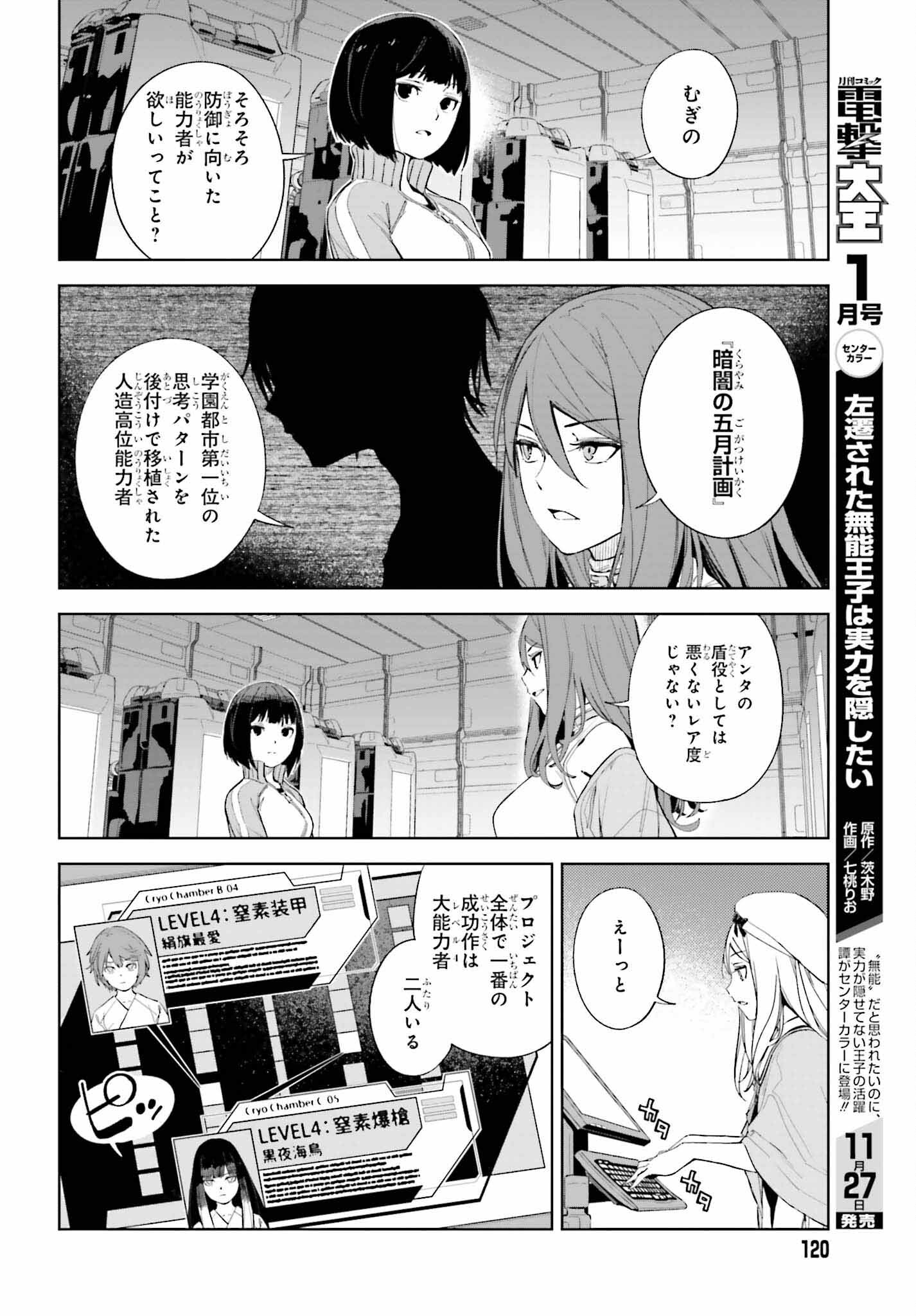 Toaru Anbu no Shoujo Kyousei - Chapter 1 - Page 30