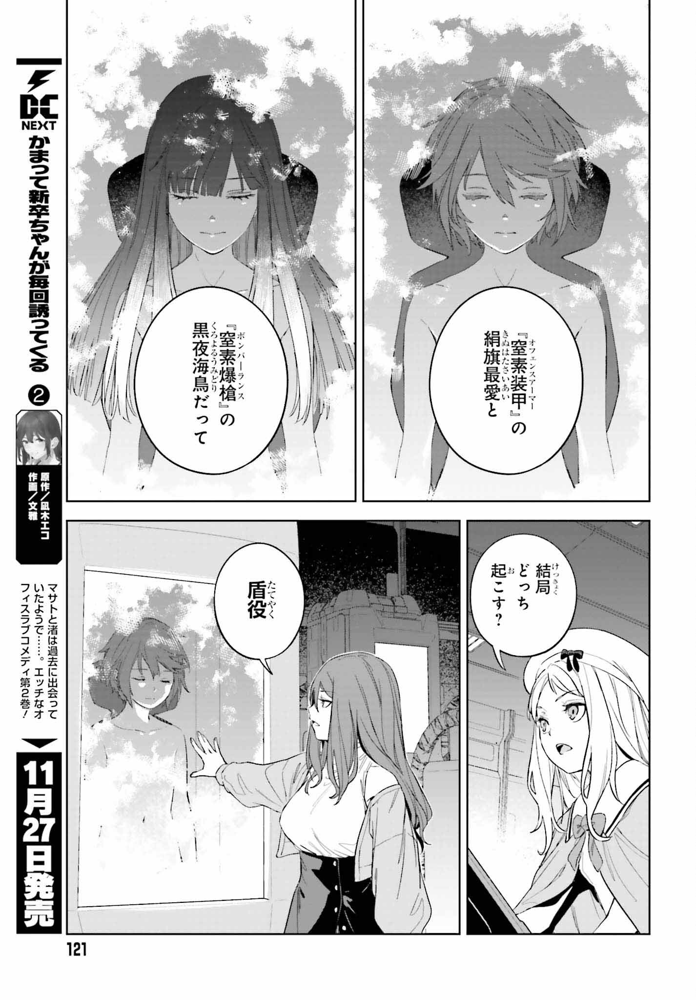 Toaru Anbu no Shoujo Kyousei - Chapter 1 - Page 31