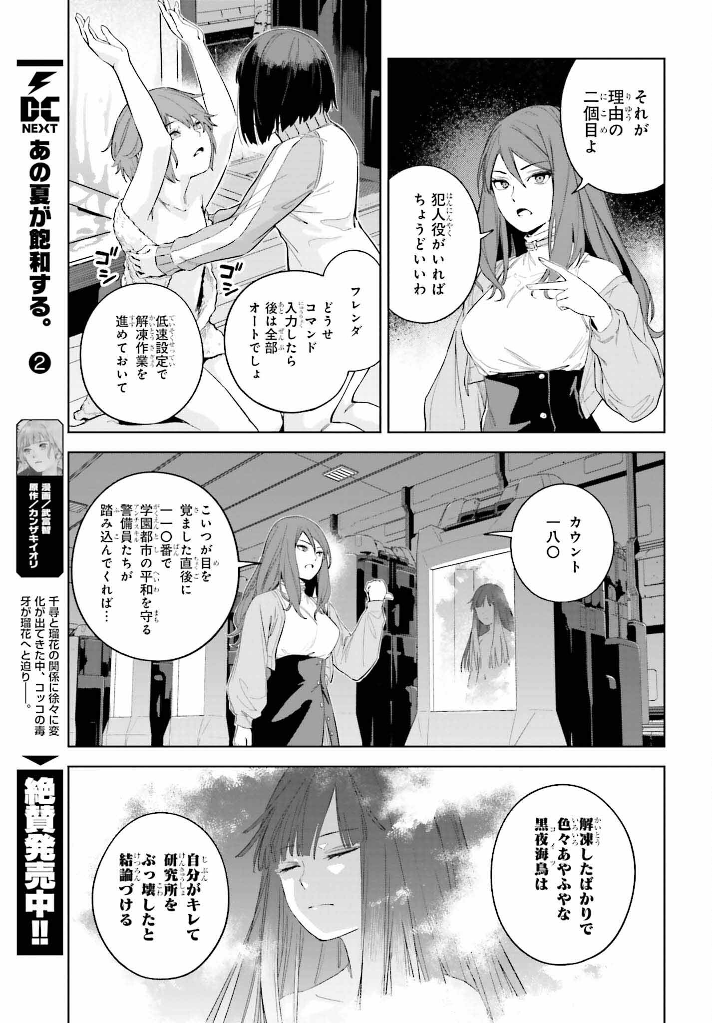 Toaru Anbu no Shoujo Kyousei - Chapter 1 - Page 35