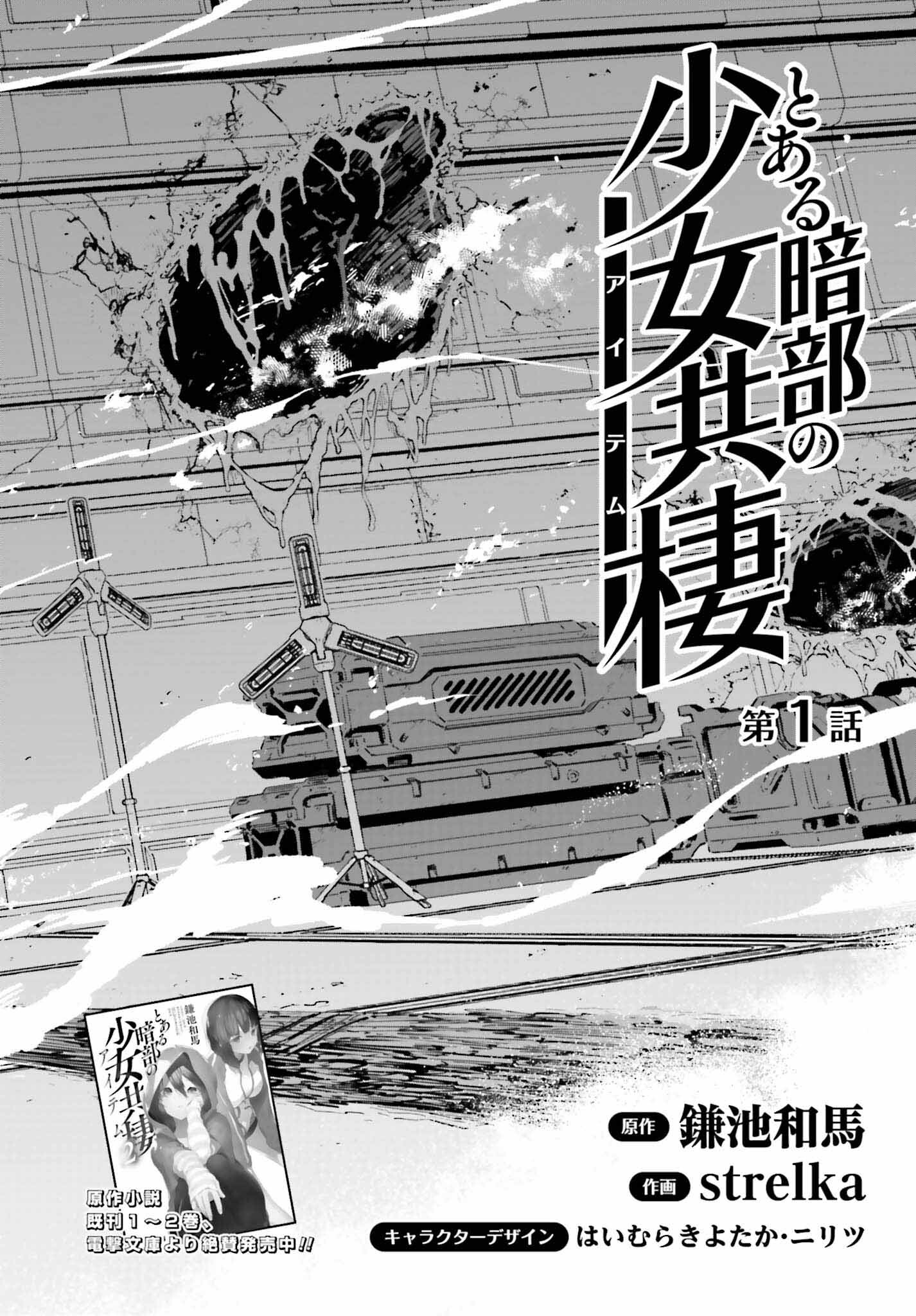 Toaru Anbu no Shoujo Kyousei - Chapter 1 - Page 4