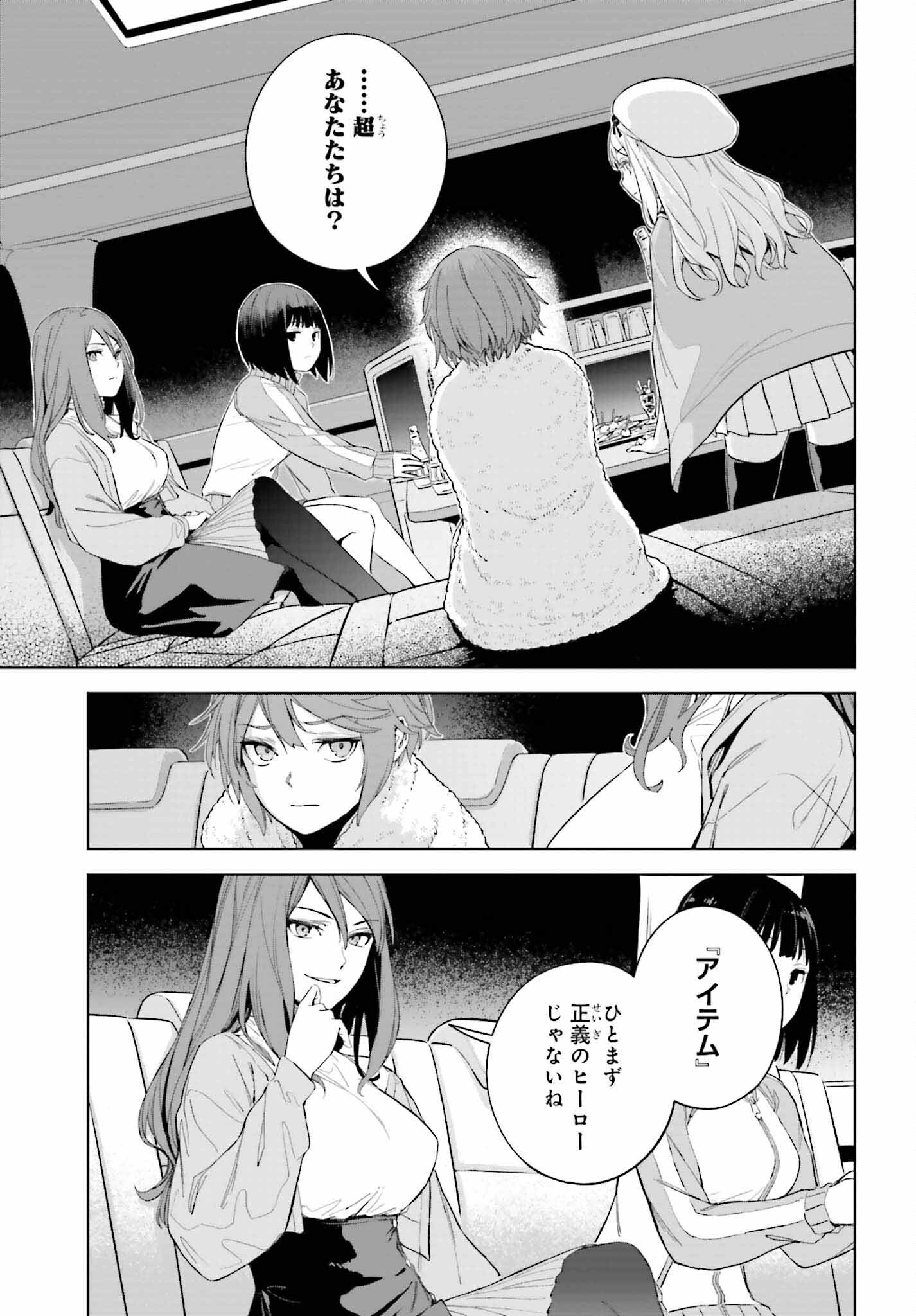 Toaru Anbu no Shoujo Kyousei - Chapter 1 - Page 43