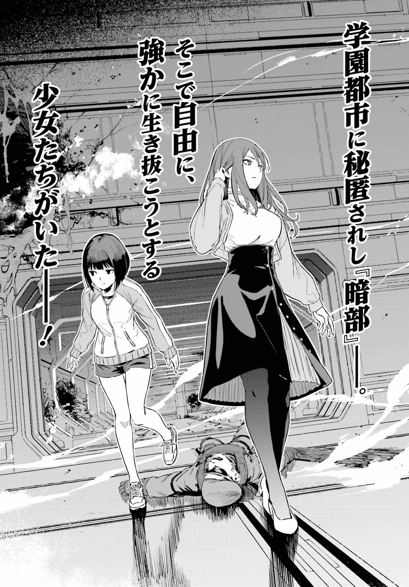 Toaru Anbu no Shoujo Kyousei - Chapter 1 - Page 5