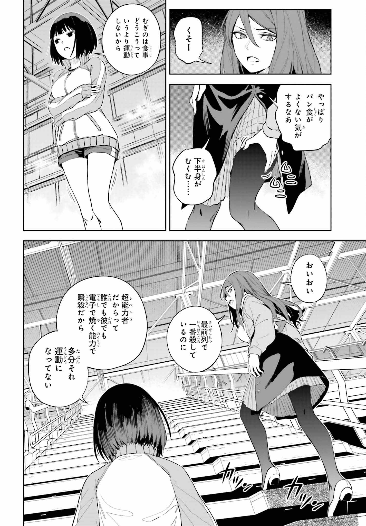 Toaru Anbu no Shoujo Kyousei - Chapter 1 - Page 6