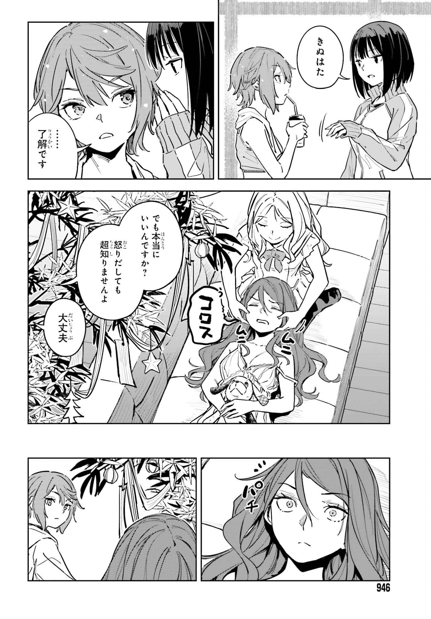 Toaru Anbu no Shoujo Kyousei - Chapter 10 - Page 10