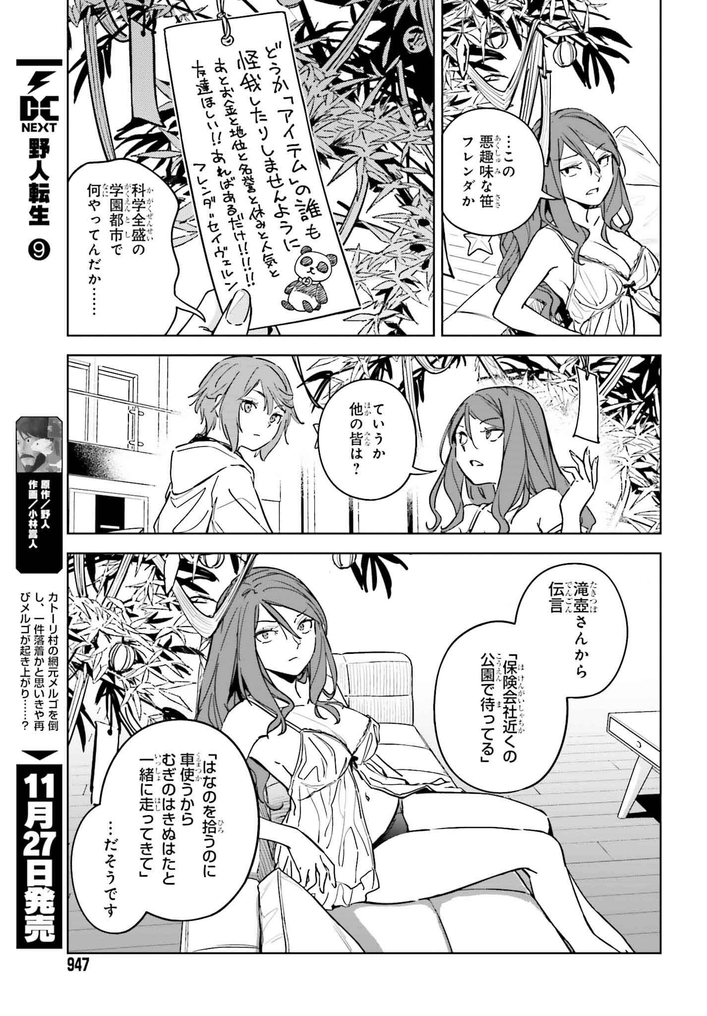 Toaru Anbu no Shoujo Kyousei - Chapter 10 - Page 11