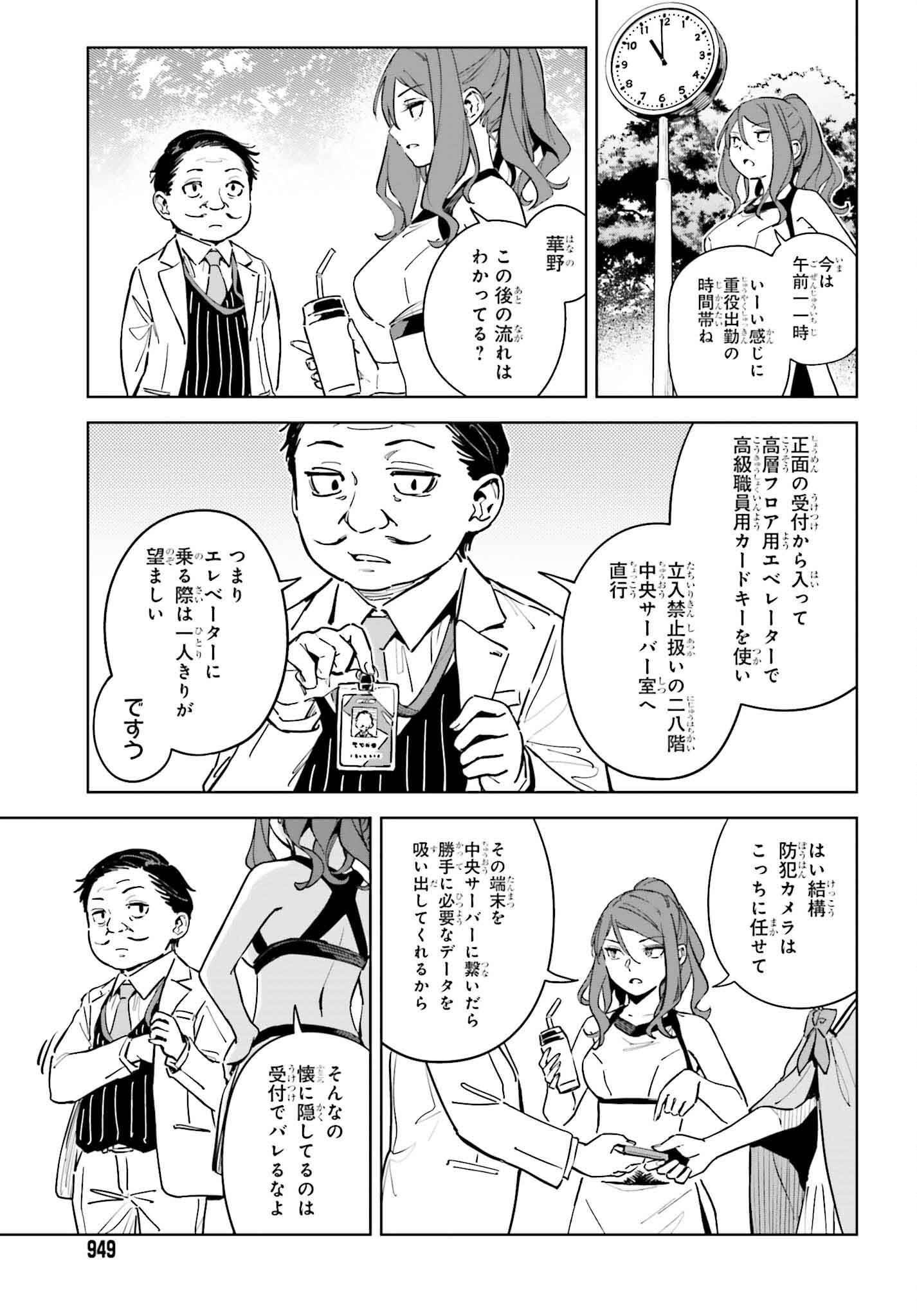 Toaru Anbu no Shoujo Kyousei - Chapter 10 - Page 13