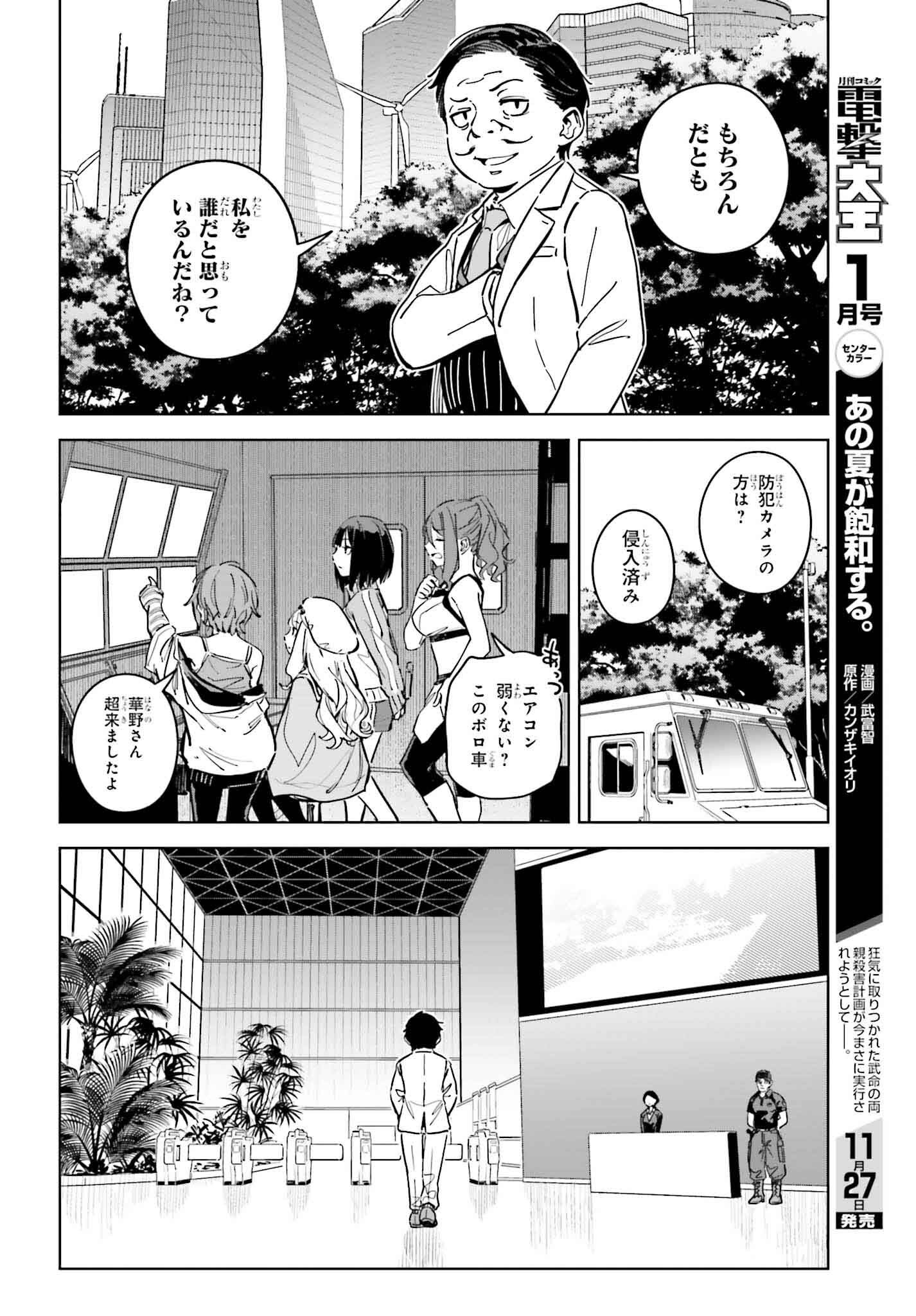 Toaru Anbu no Shoujo Kyousei - Chapter 10 - Page 14