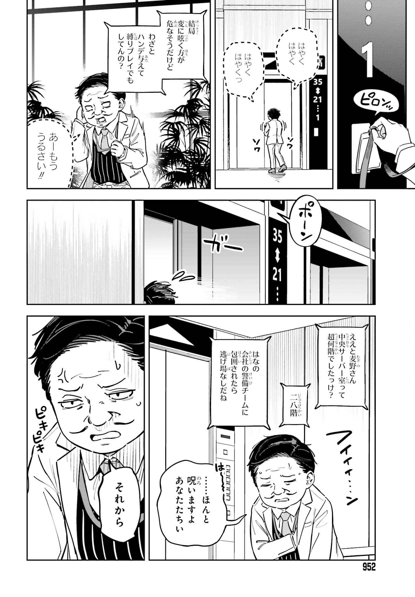 Toaru Anbu no Shoujo Kyousei - Chapter 10 - Page 16