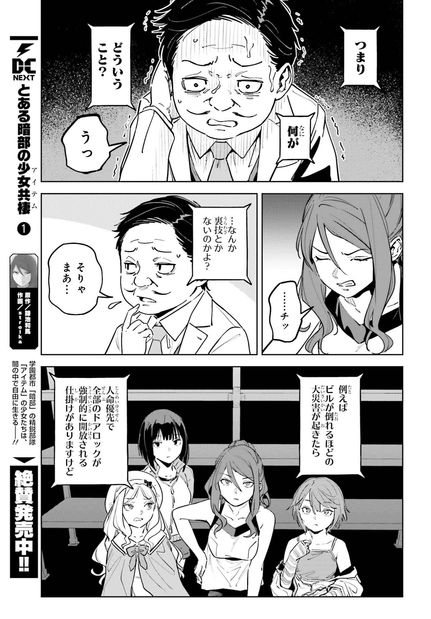 Toaru Anbu no Shoujo Kyousei - Chapter 10 - Page 19