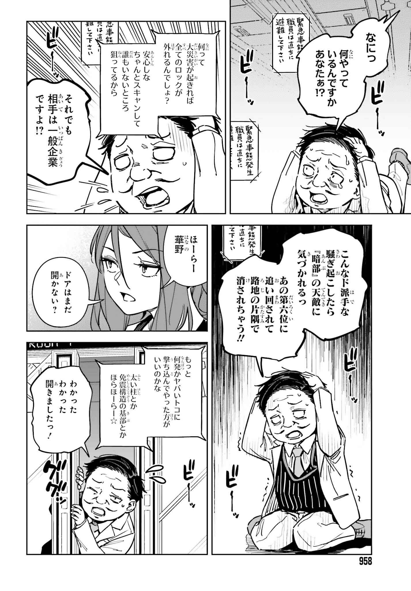 Toaru Anbu no Shoujo Kyousei - Chapter 10 - Page 22