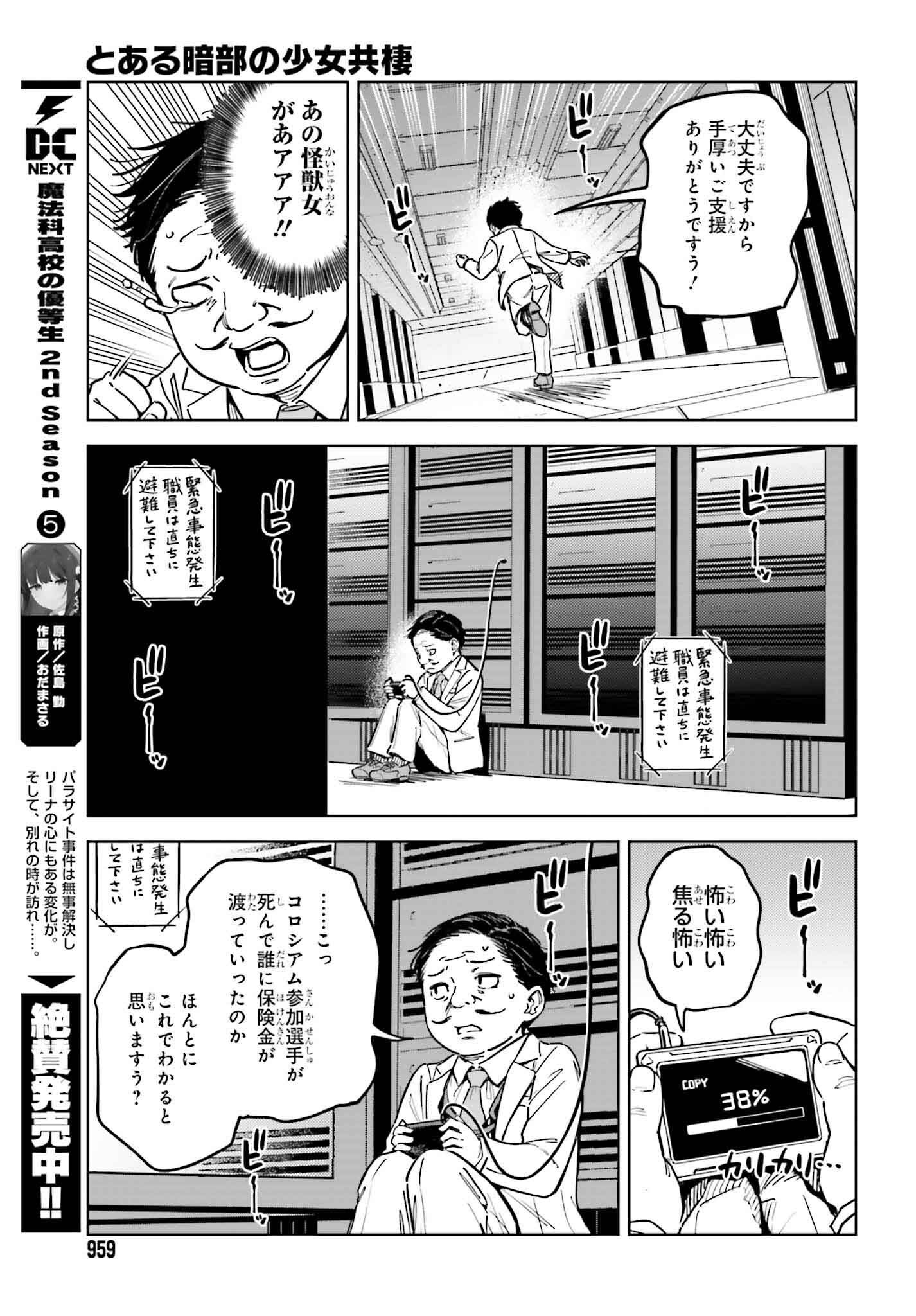 Toaru Anbu no Shoujo Kyousei - Chapter 10 - Page 23