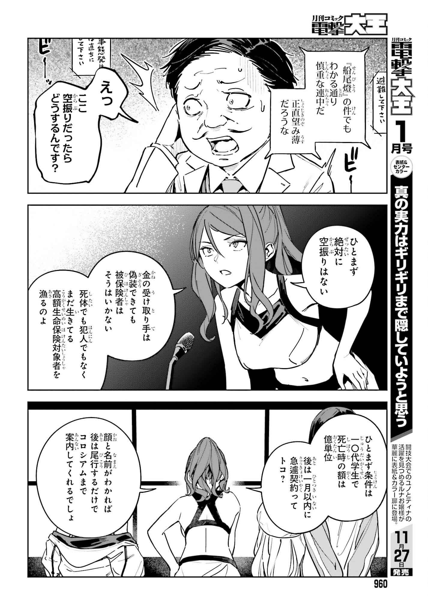 Toaru Anbu no Shoujo Kyousei - Chapter 10 - Page 24