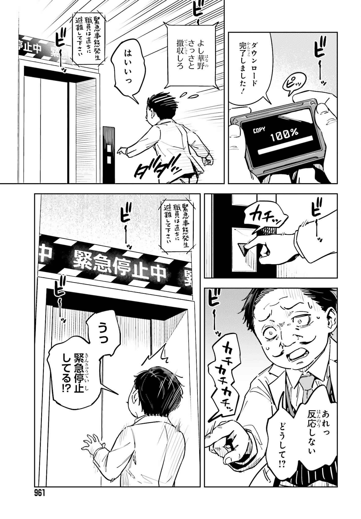 Toaru Anbu no Shoujo Kyousei - Chapter 10 - Page 25