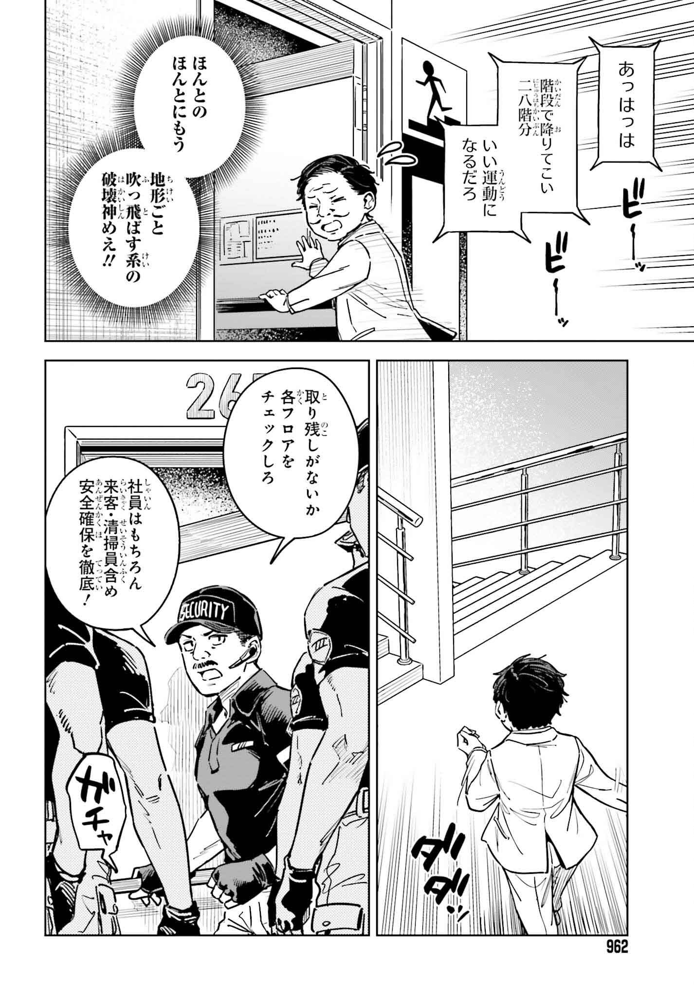 Toaru Anbu no Shoujo Kyousei - Chapter 10 - Page 26