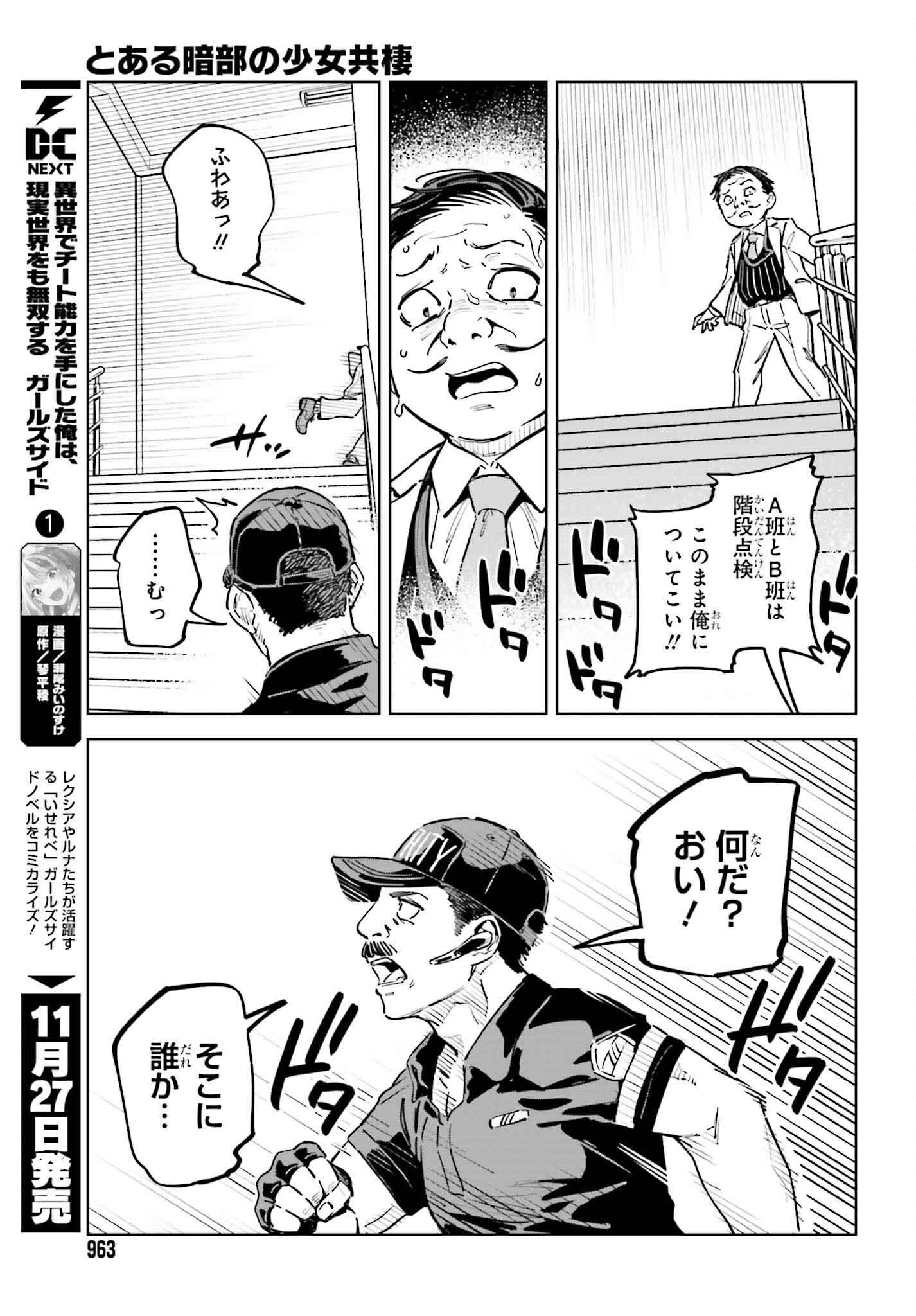 Toaru Anbu no Shoujo Kyousei - Chapter 10 - Page 27