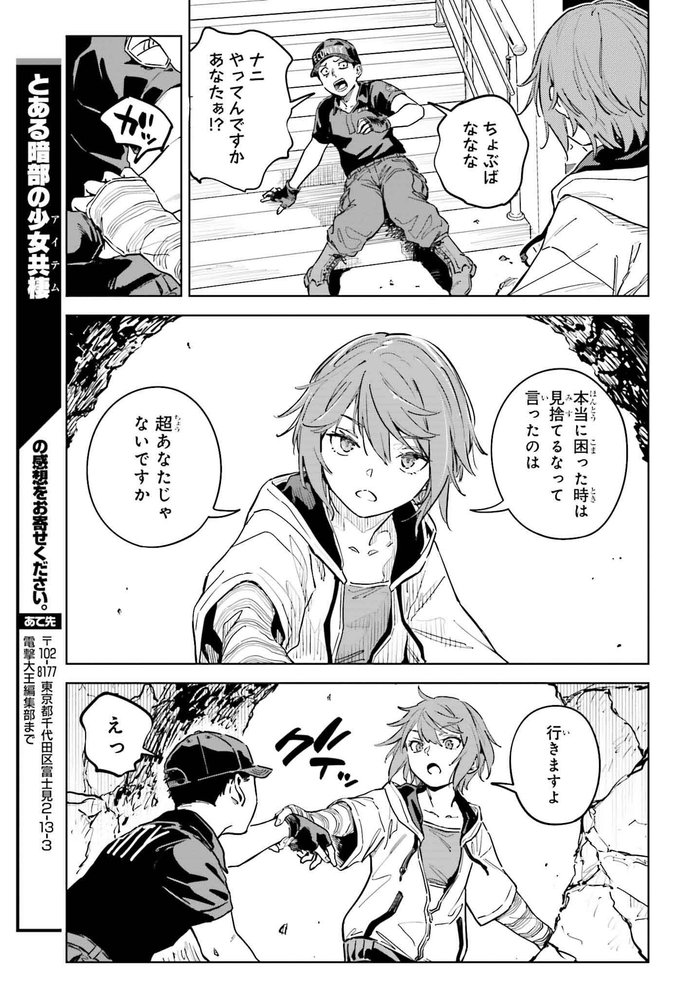 Toaru Anbu no Shoujo Kyousei - Chapter 10 - Page 31