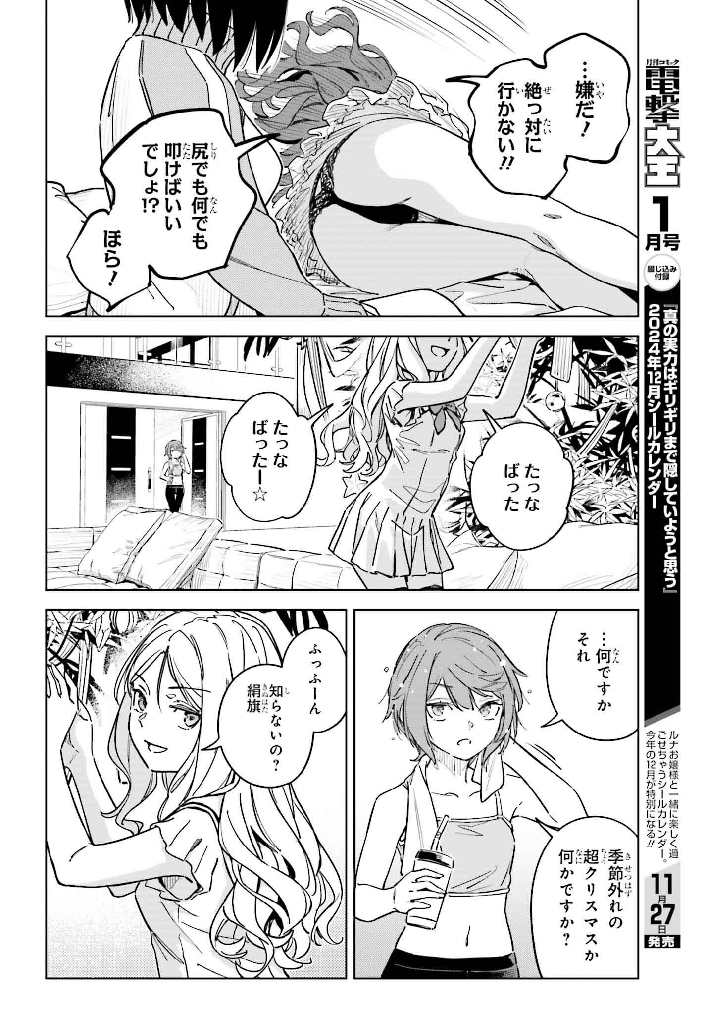 Toaru Anbu no Shoujo Kyousei - Chapter 10 - Page 8