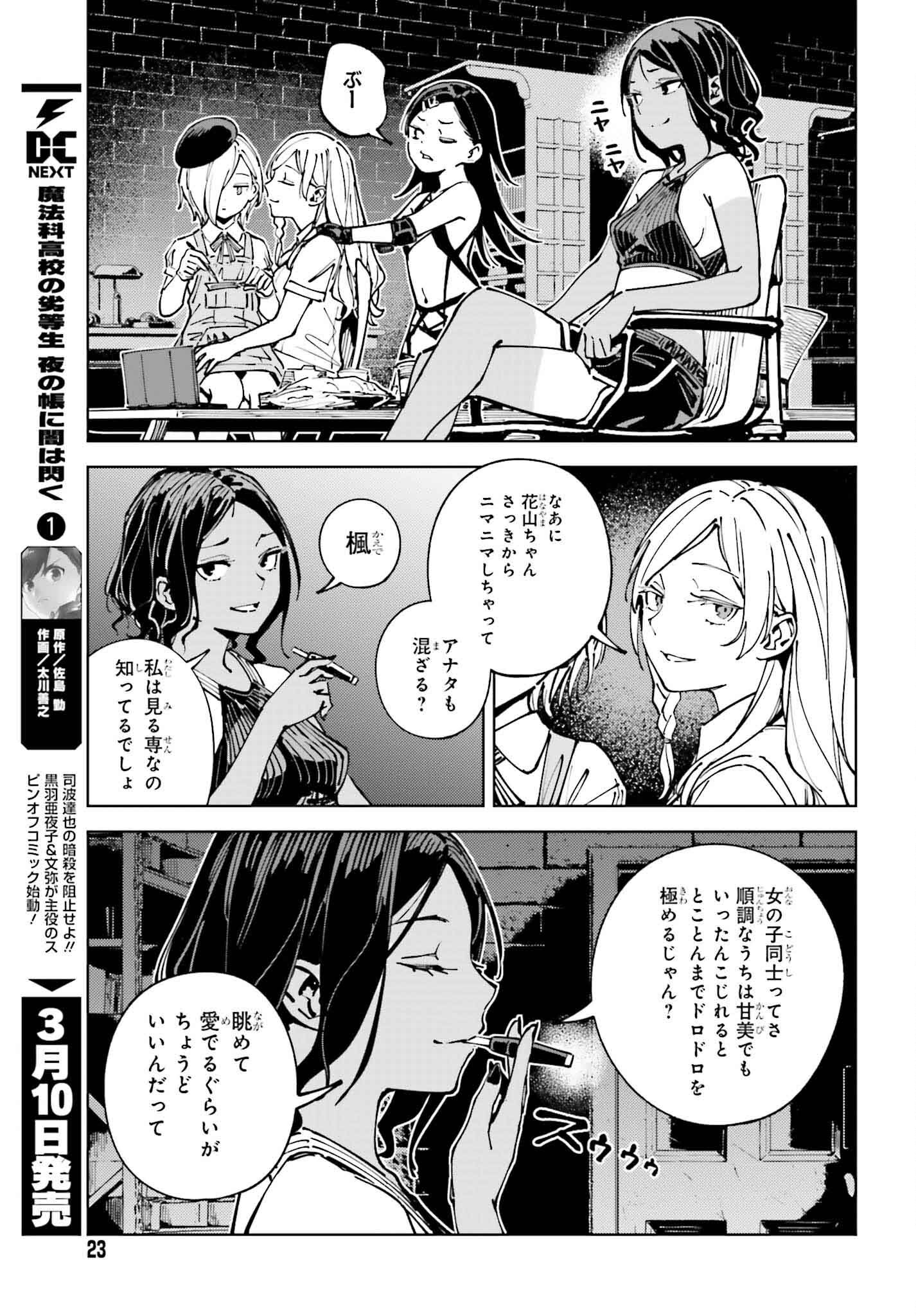 Toaru Anbu no Shoujo Kyousei - Chapter 13 - Page 13