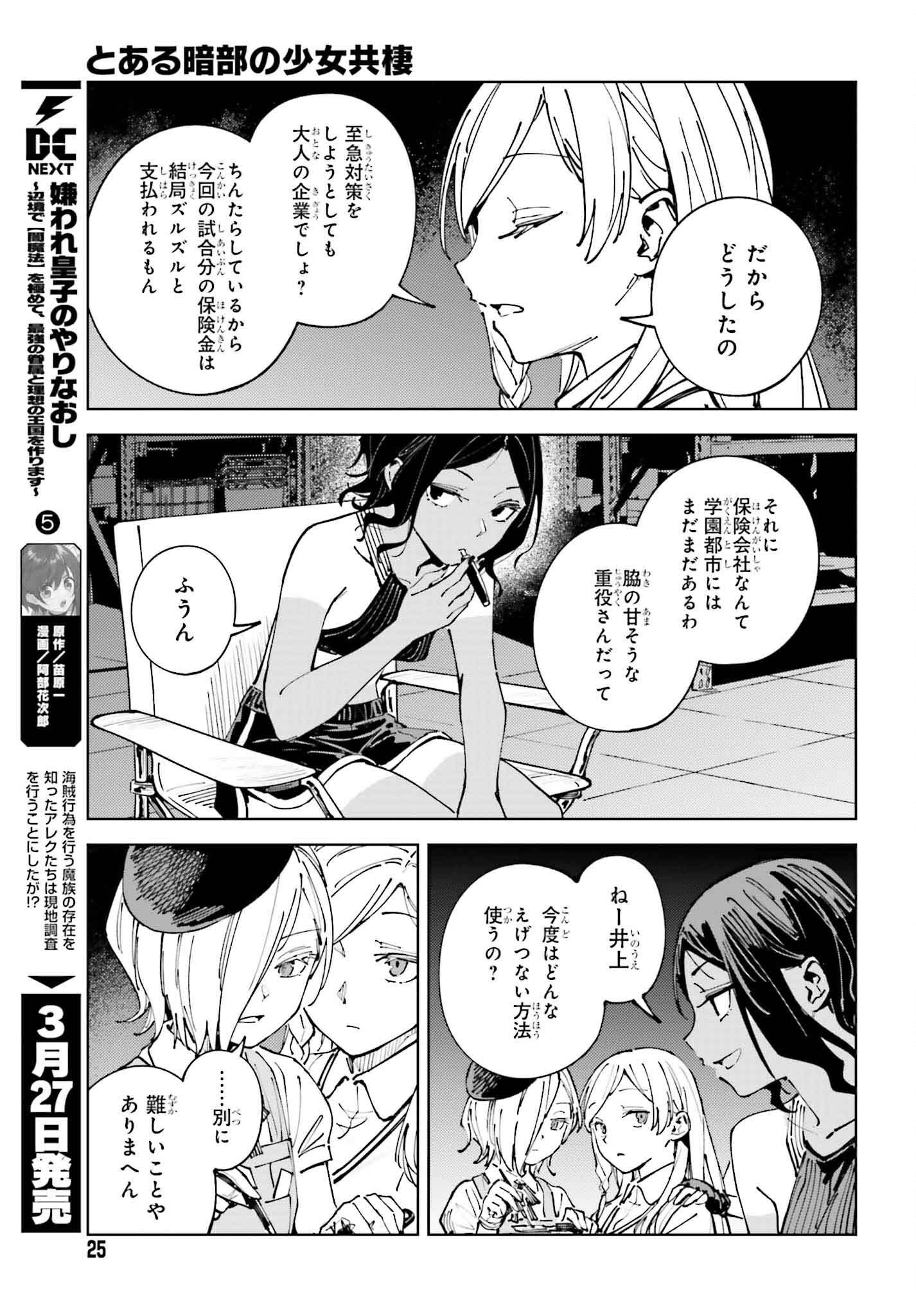 Toaru Anbu no Shoujo Kyousei - Chapter 13 - Page 15