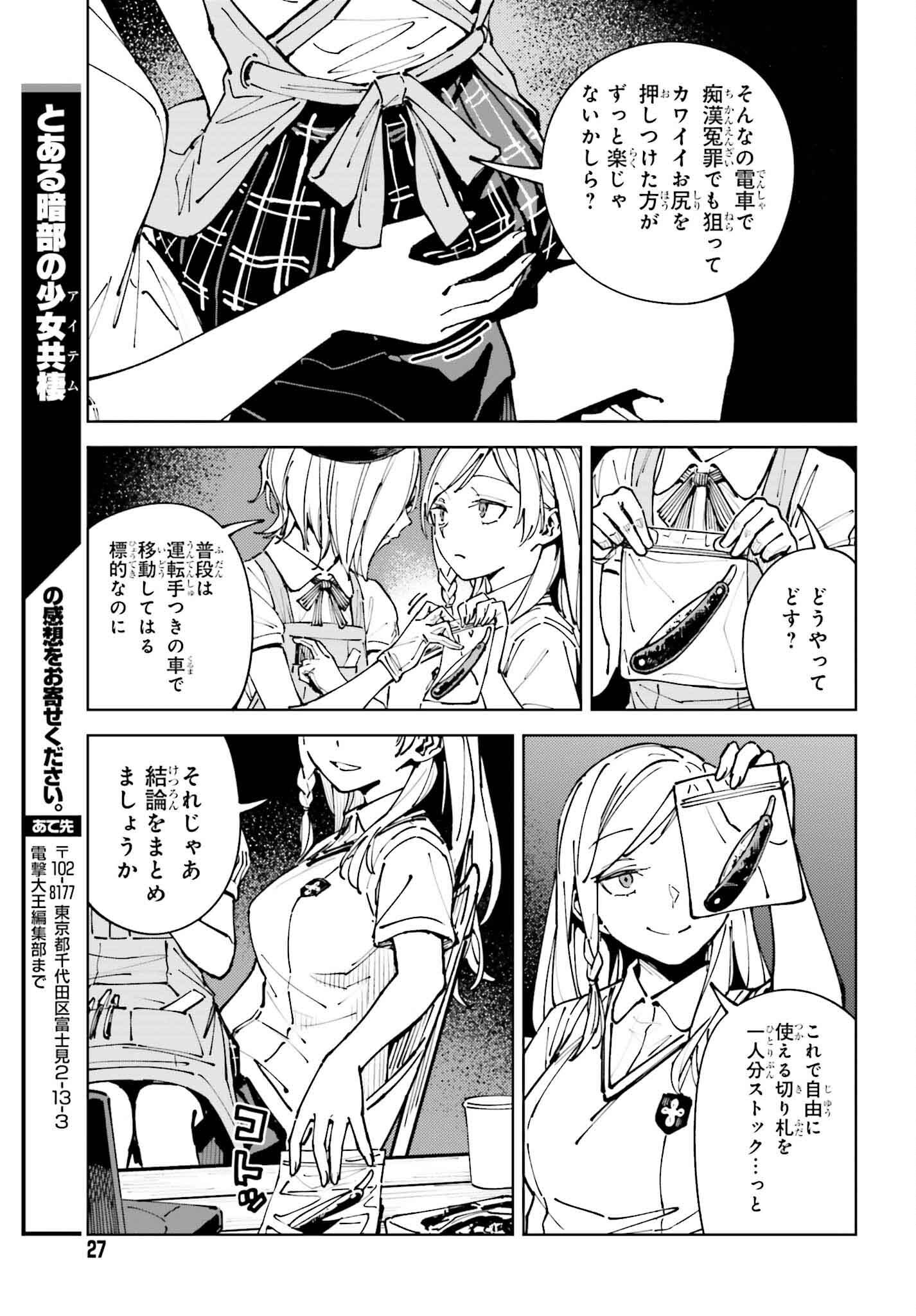 Toaru Anbu no Shoujo Kyousei - Chapter 13 - Page 17