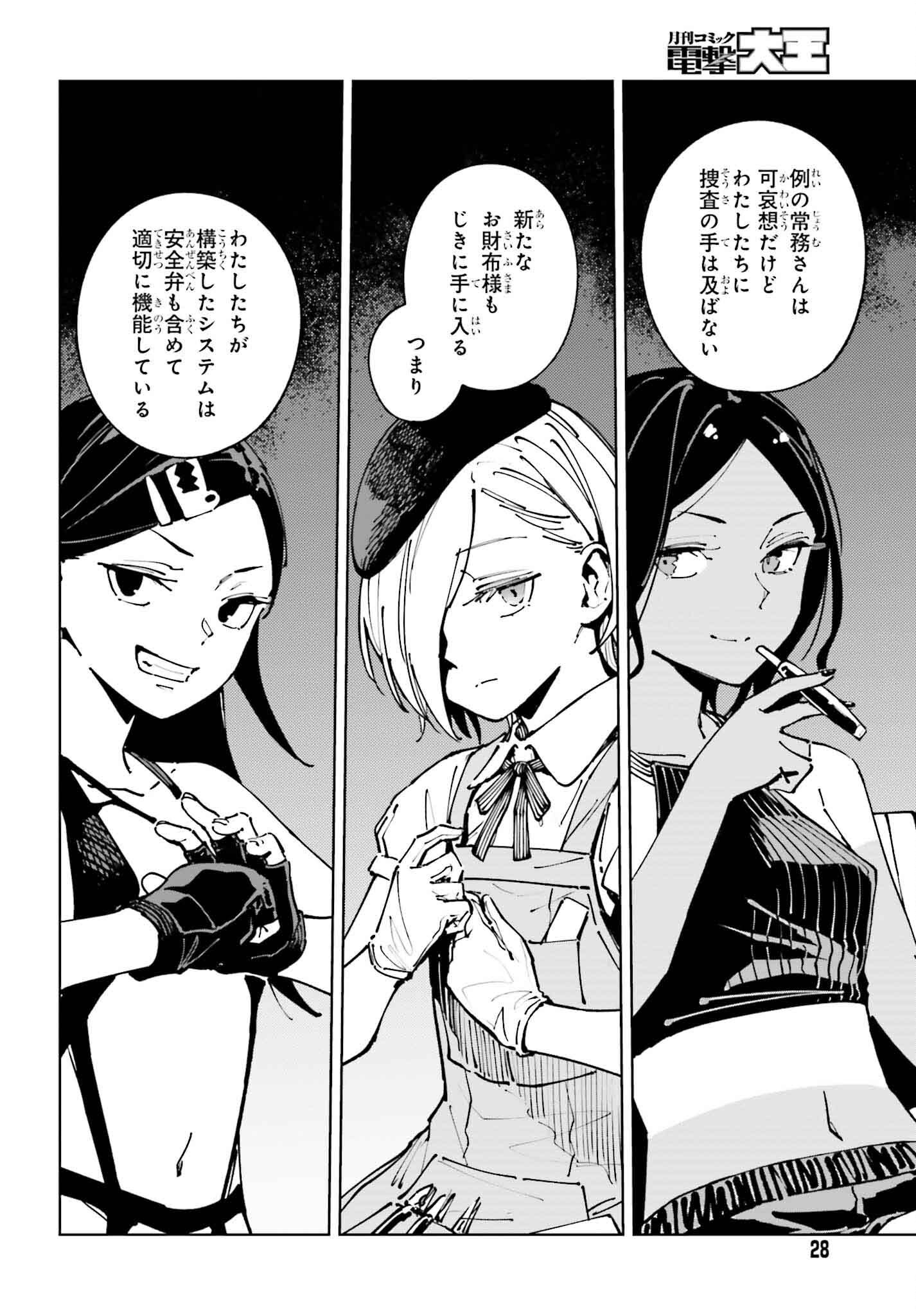 Toaru Anbu no Shoujo Kyousei - Chapter 13 - Page 18