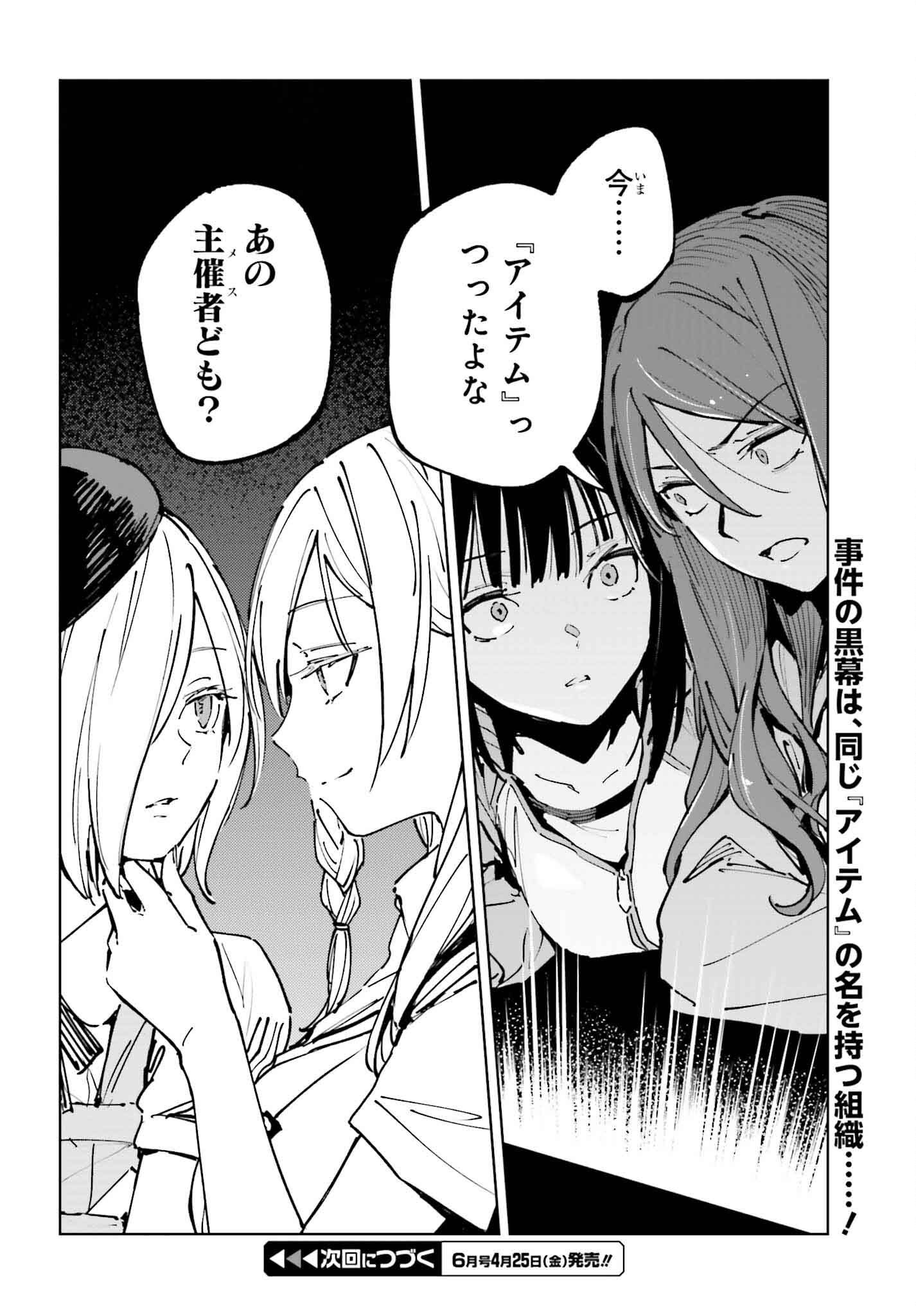 Toaru Anbu no Shoujo Kyousei - Chapter 13 - Page 22