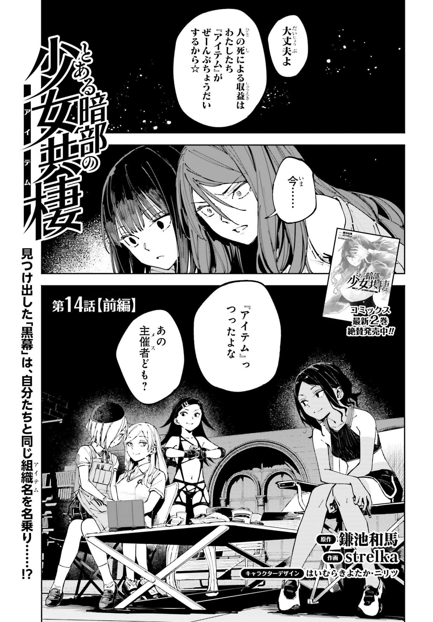 Toaru Anbu no Shoujo Kyousei - Chapter 14.1 - Page 1