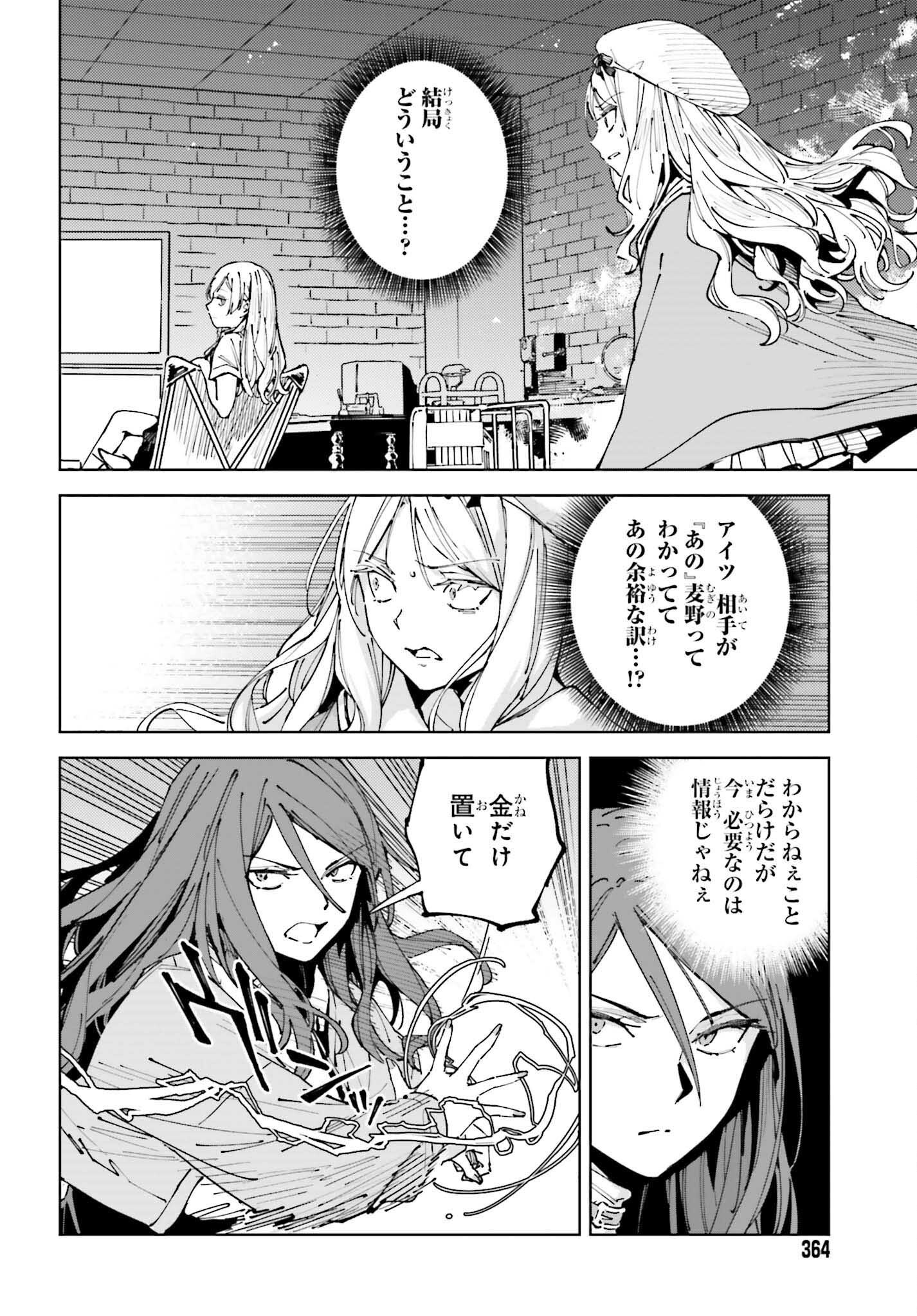 Toaru Anbu no Shoujo Kyousei - Chapter 14.1 - Page 10