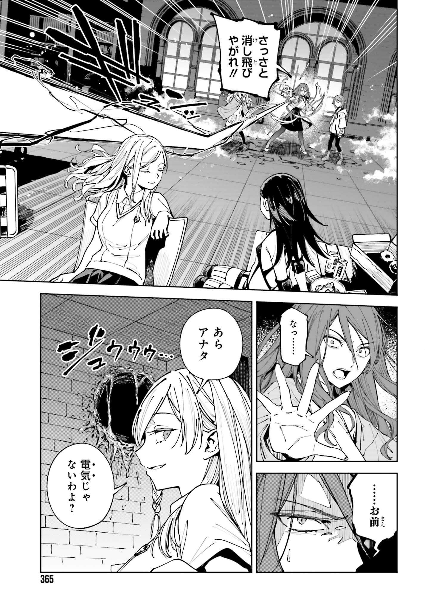 Toaru Anbu no Shoujo Kyousei - Chapter 14.1 - Page 11