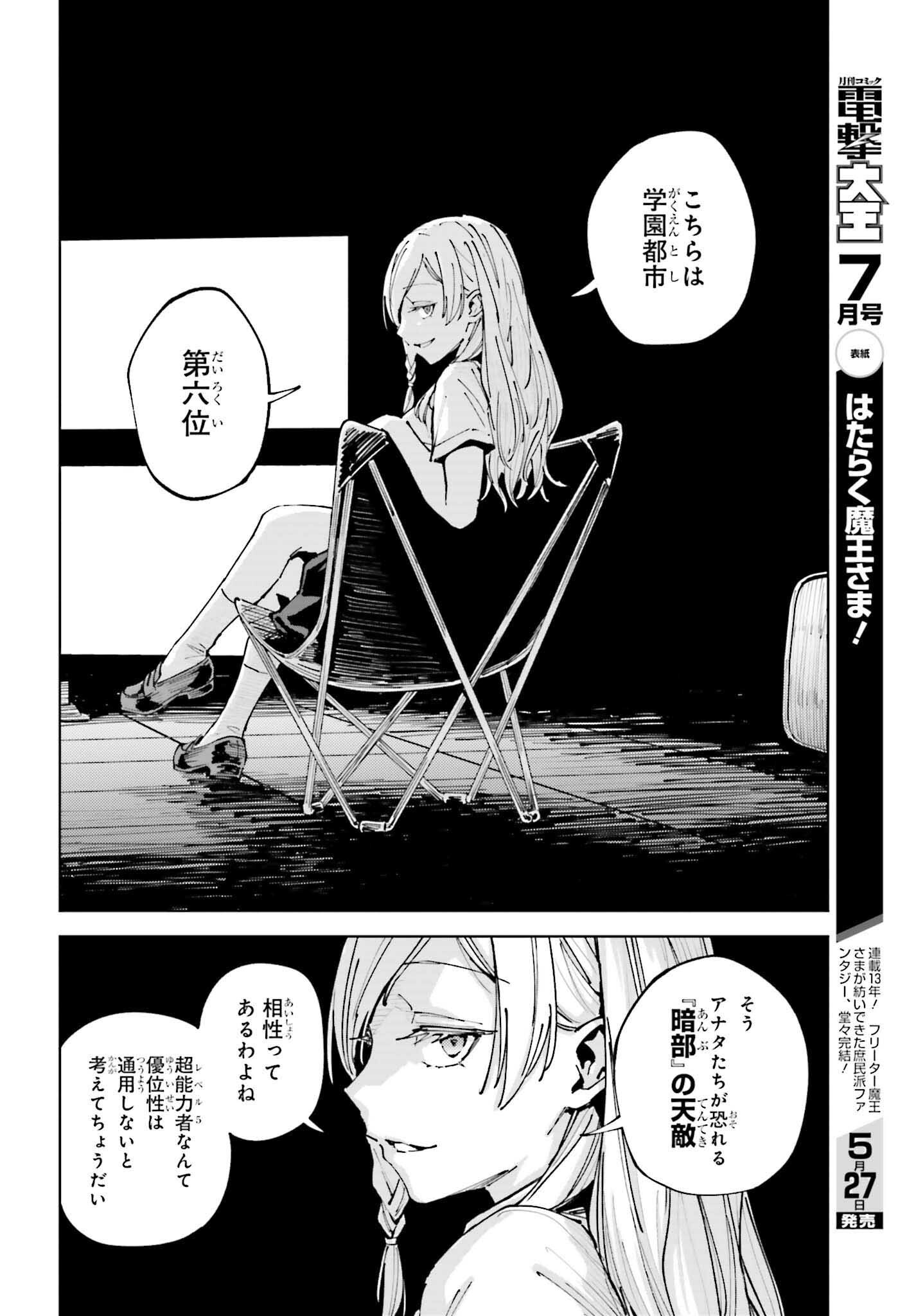 Toaru Anbu no Shoujo Kyousei - Chapter 14.1 - Page 12