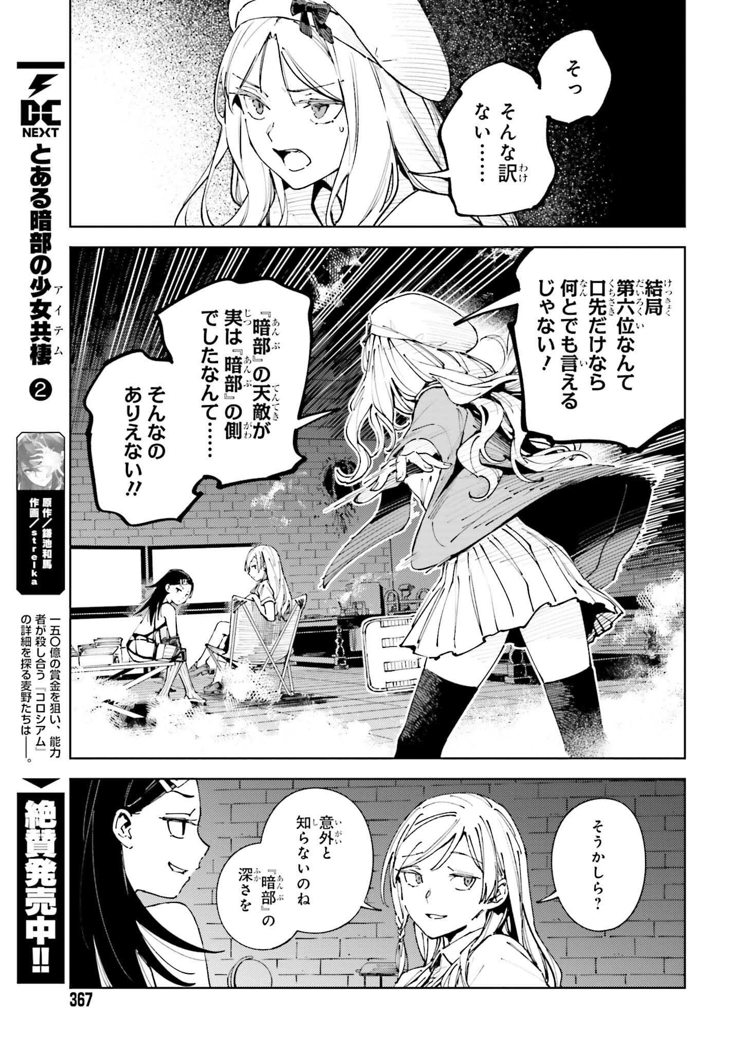 Toaru Anbu no Shoujo Kyousei - Chapter 14.1 - Page 13