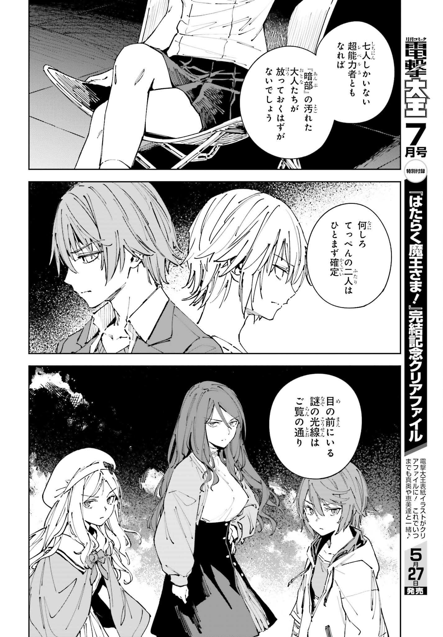 Toaru Anbu no Shoujo Kyousei - Chapter 14.1 - Page 14