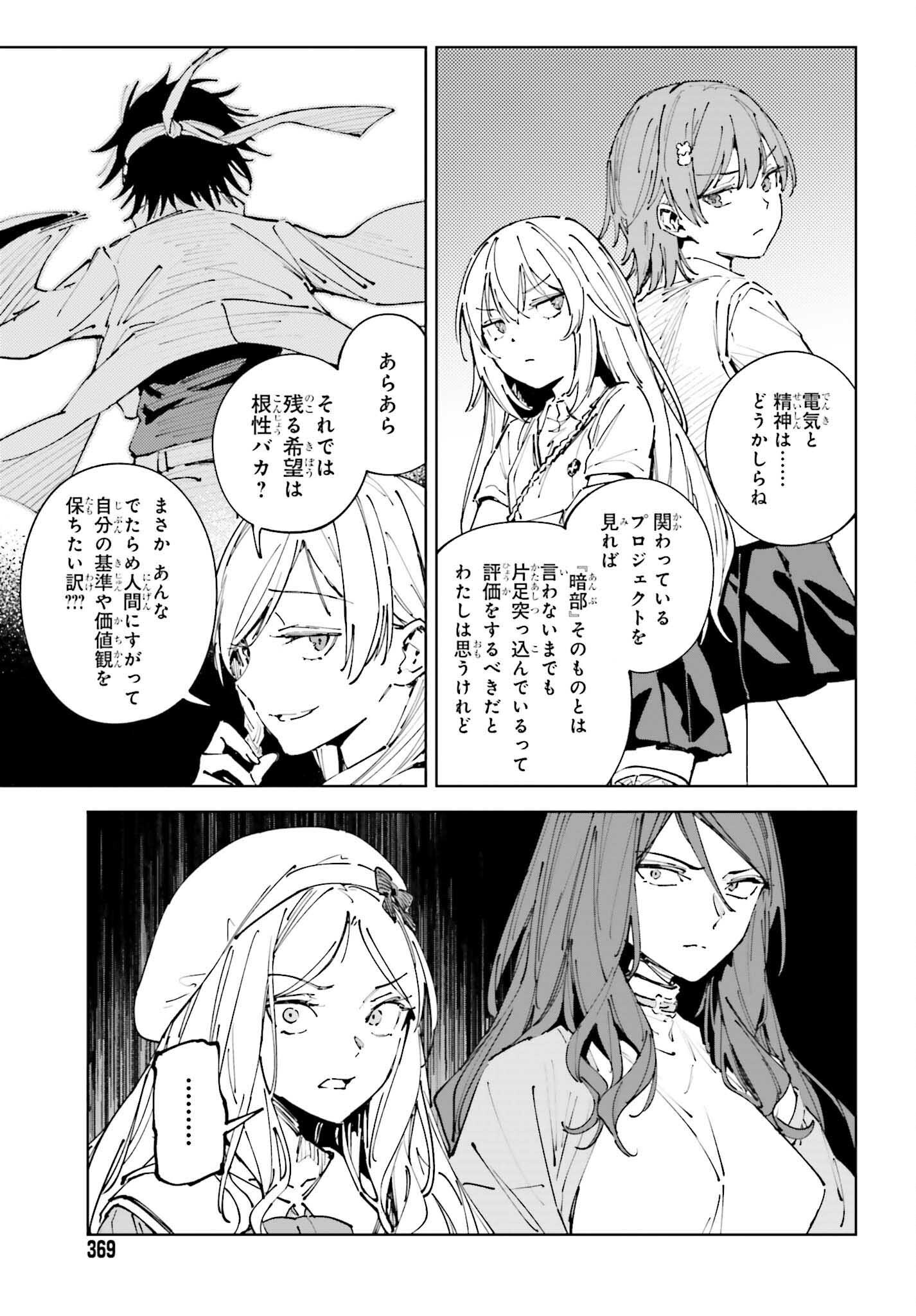 Toaru Anbu no Shoujo Kyousei - Chapter 14.1 - Page 15