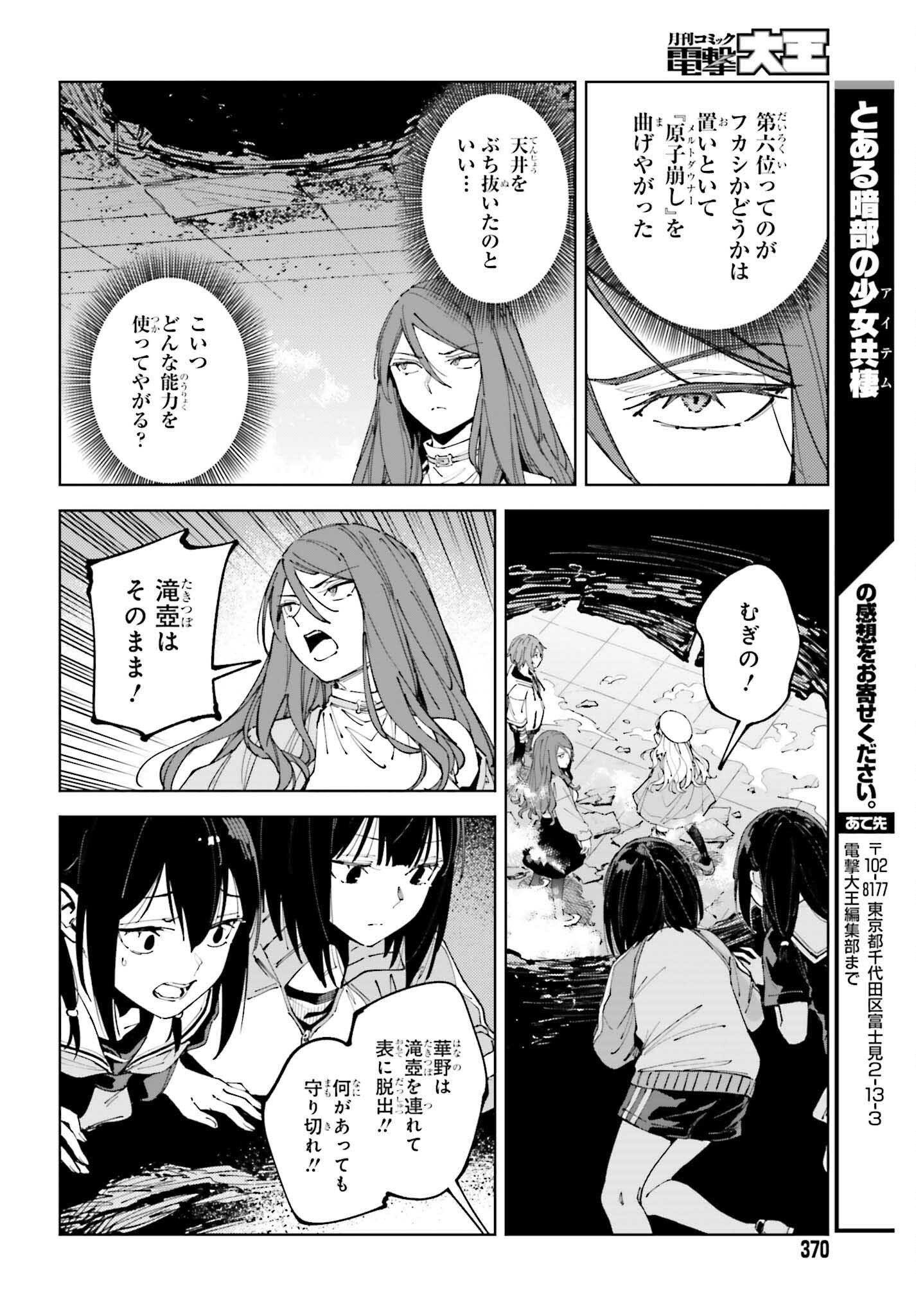 Toaru Anbu no Shoujo Kyousei - Chapter 14.1 - Page 16