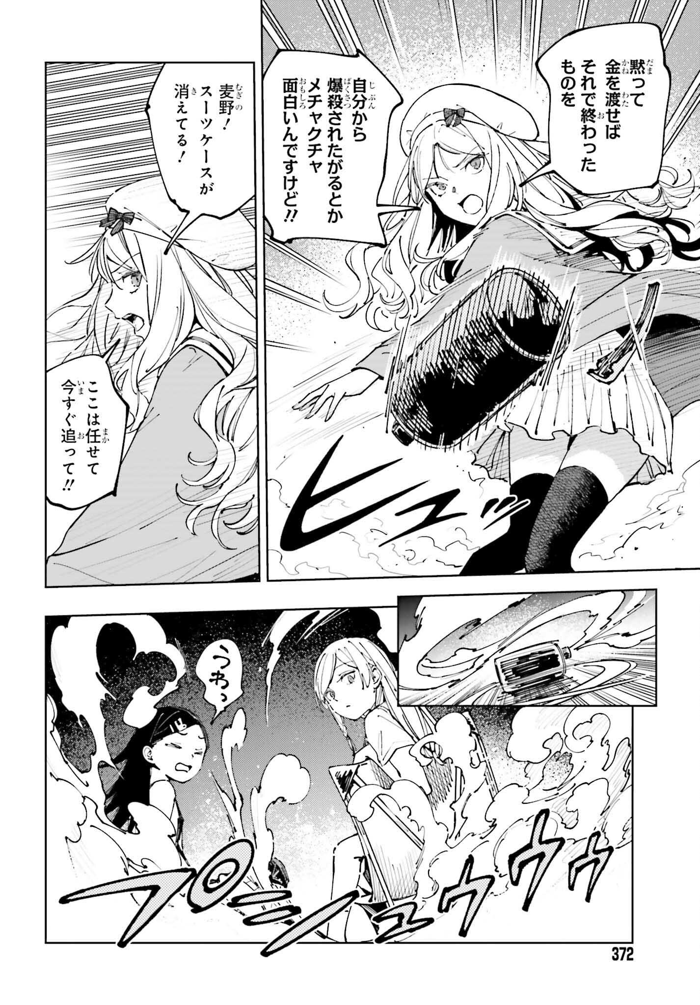 Toaru Anbu no Shoujo Kyousei - Chapter 14.1 - Page 18