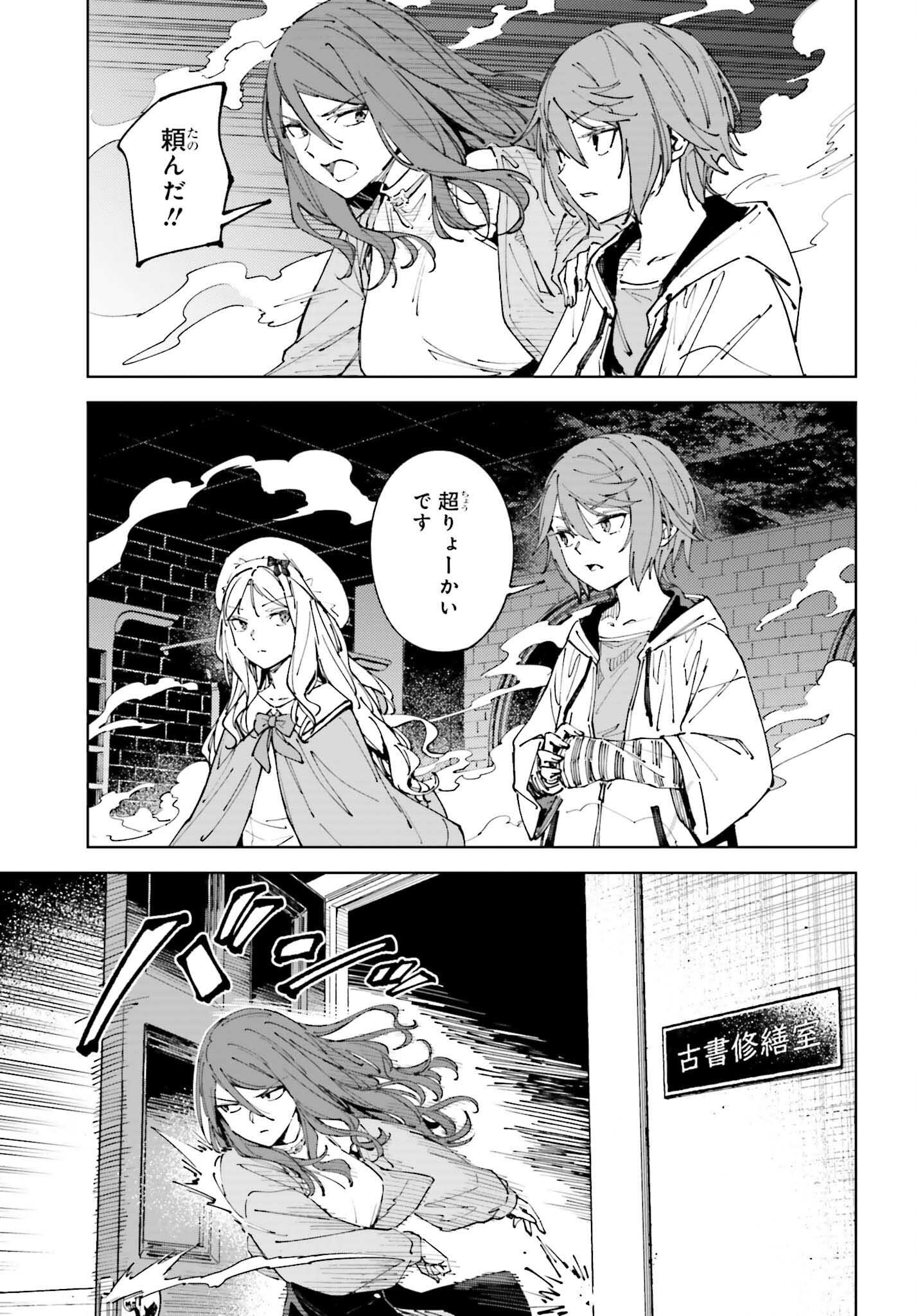 Toaru Anbu no Shoujo Kyousei - Chapter 14.1 - Page 19