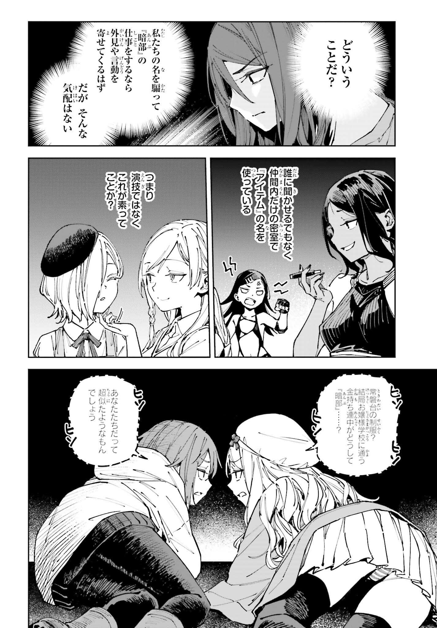 Toaru Anbu no Shoujo Kyousei - Chapter 14.1 - Page 2