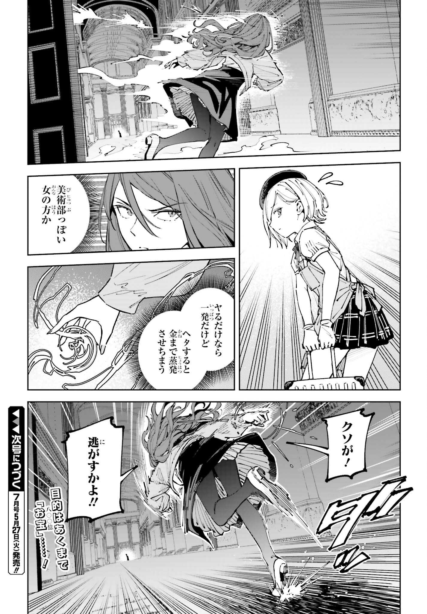 Toaru Anbu no Shoujo Kyousei - Chapter 14.1 - Page 20