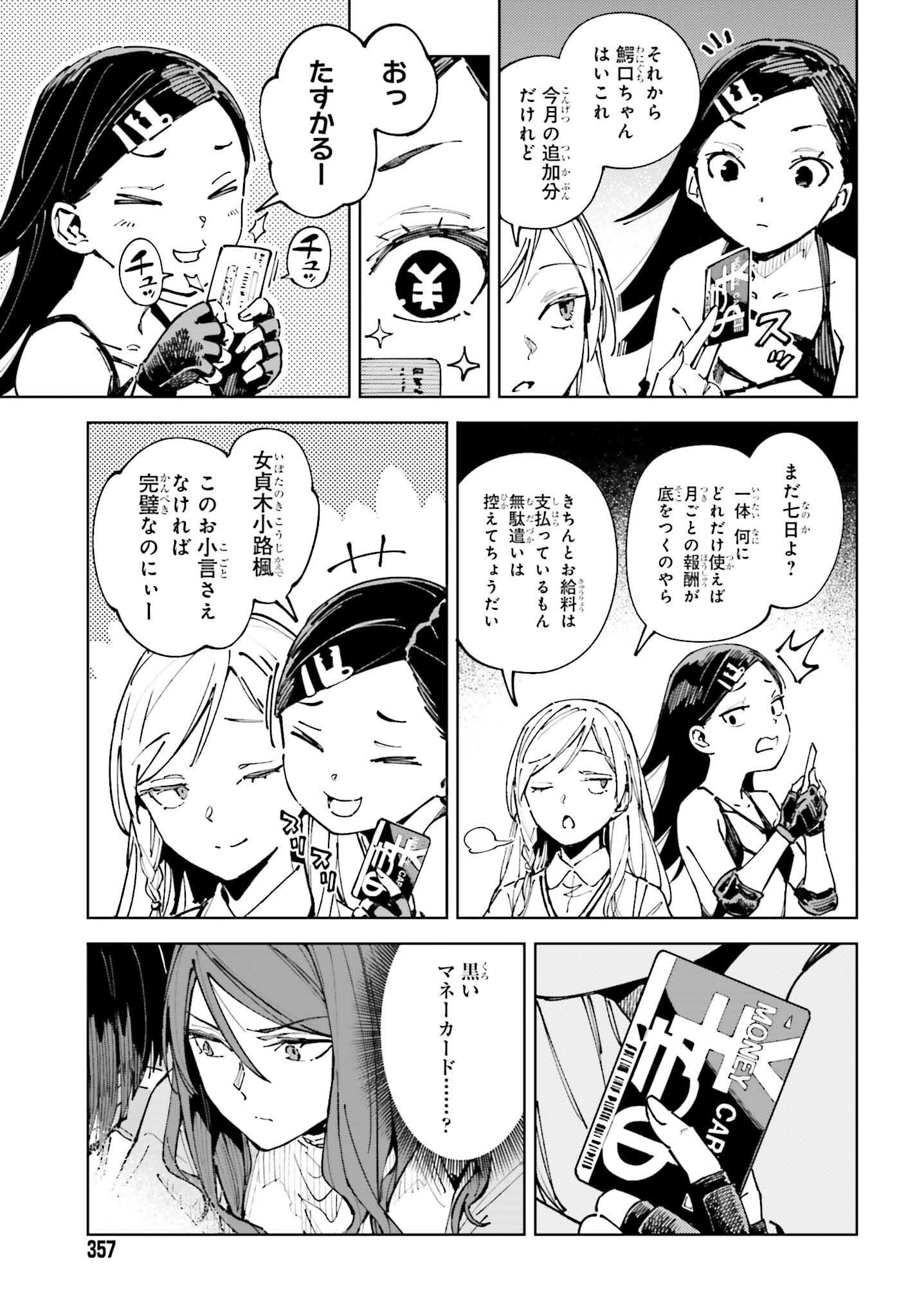 Toaru Anbu no Shoujo Kyousei - Chapter 14.1 - Page 3