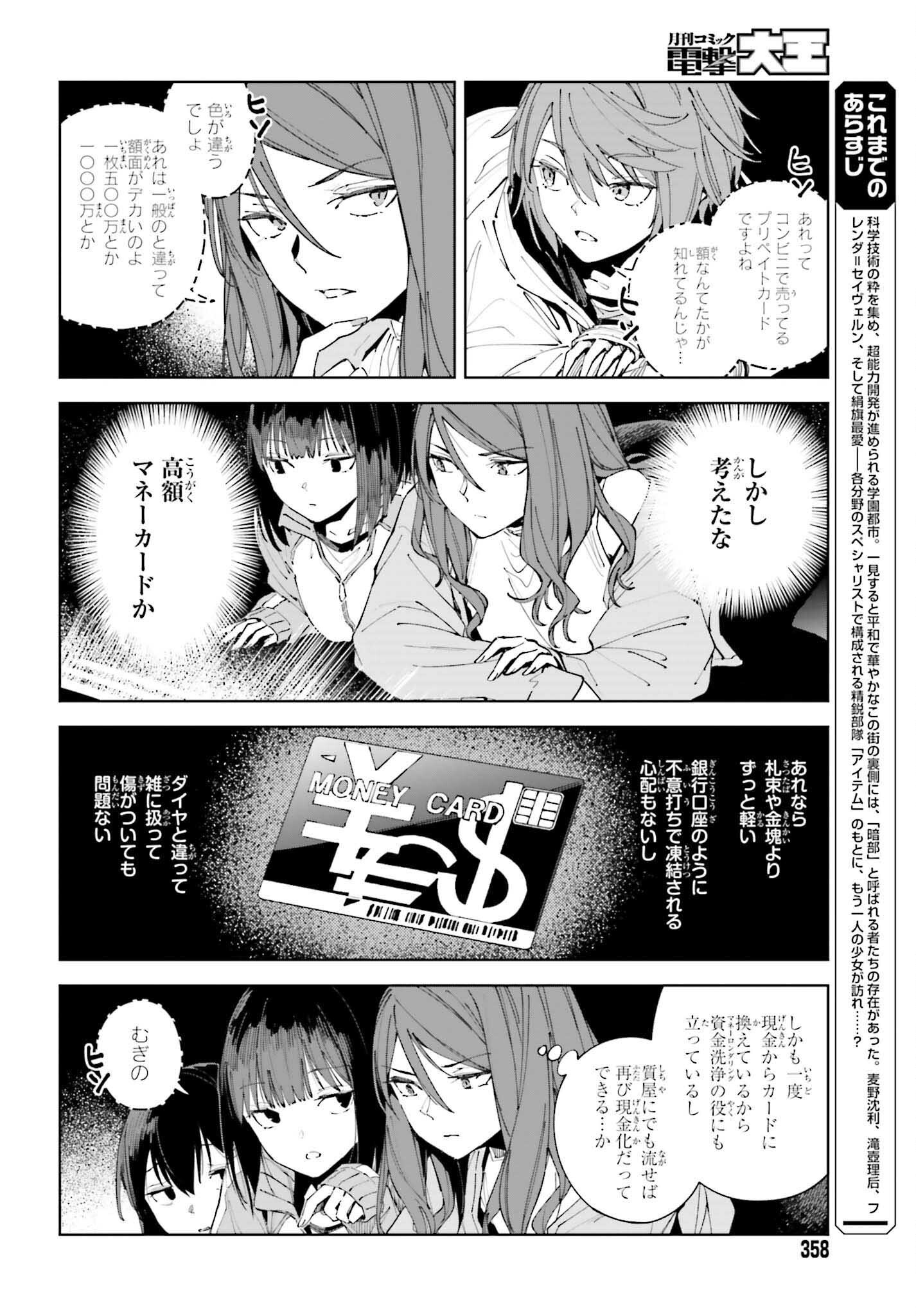 Toaru Anbu no Shoujo Kyousei - Chapter 14.1 - Page 4