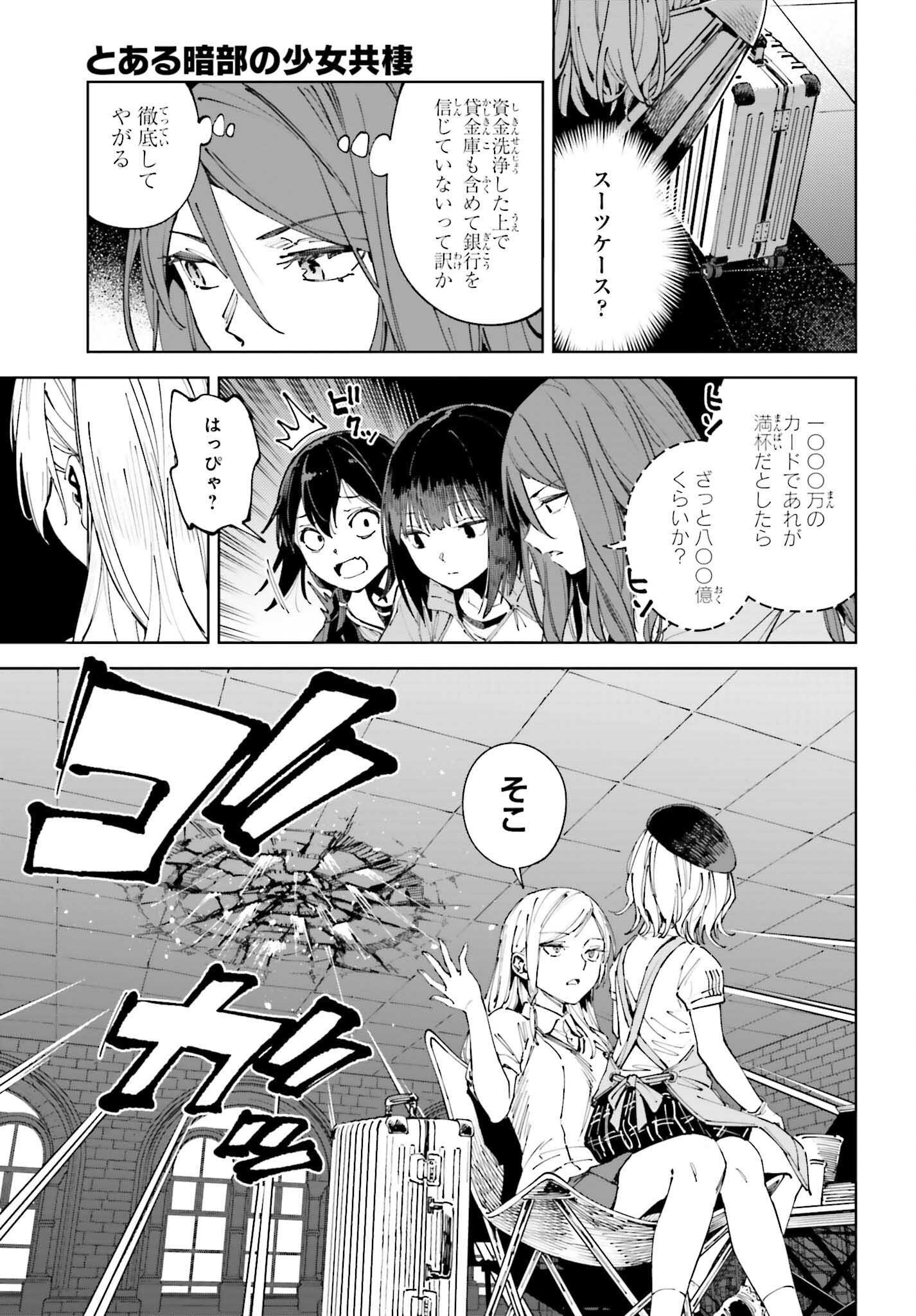 Toaru Anbu no Shoujo Kyousei - Chapter 14.1 - Page 5
